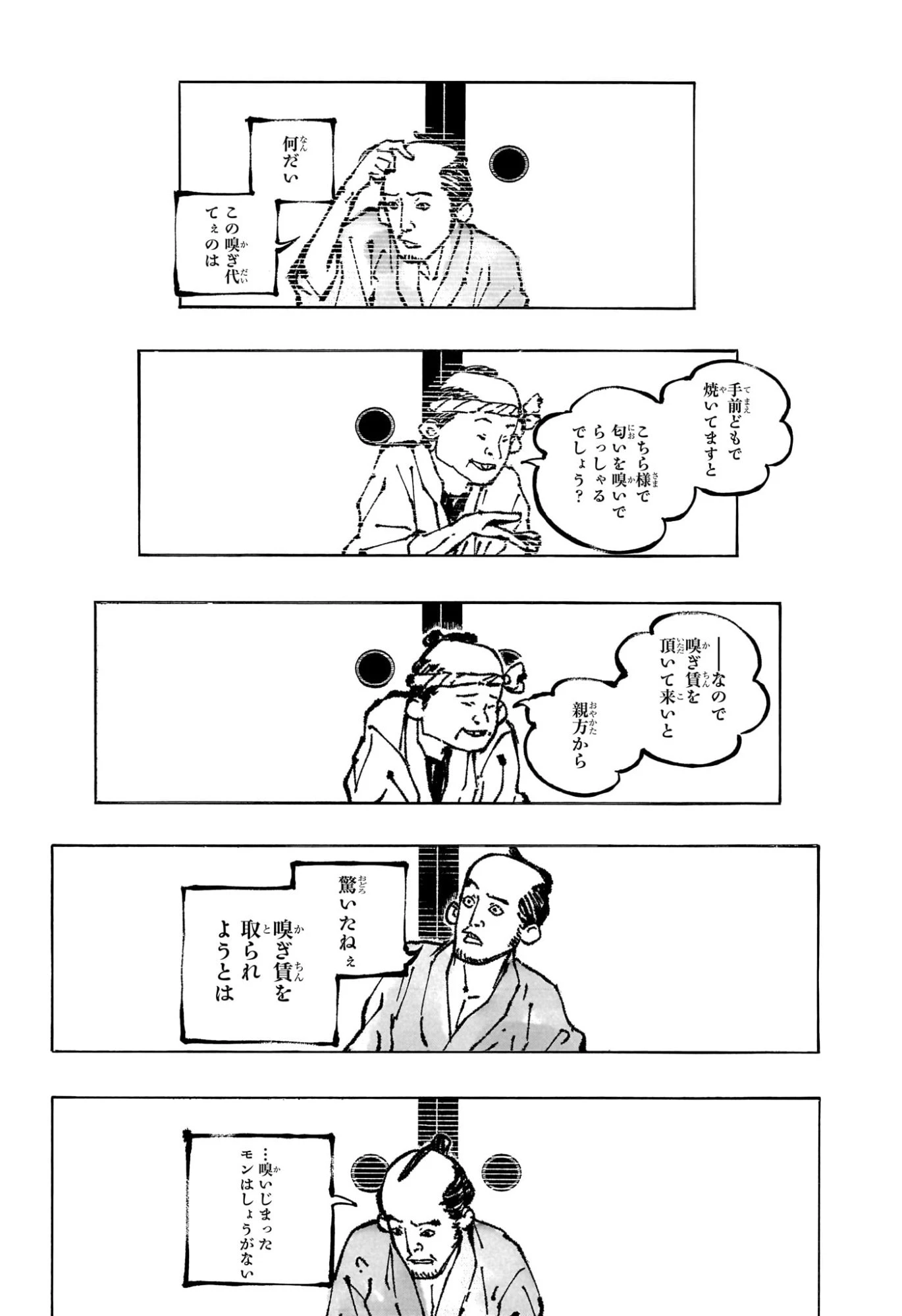 あかね噺 第176話 - 14