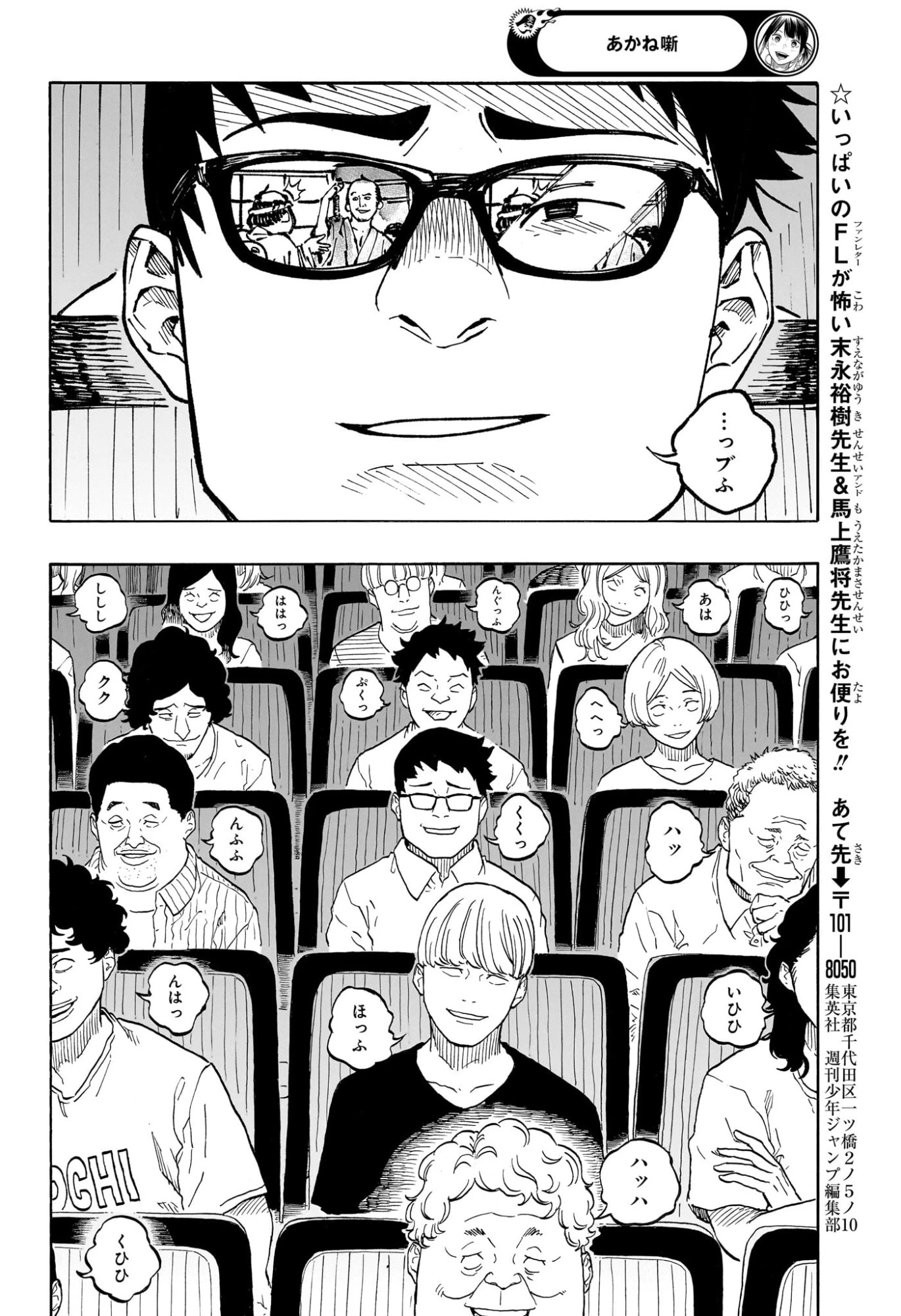 あかね噺 第176話 - 18