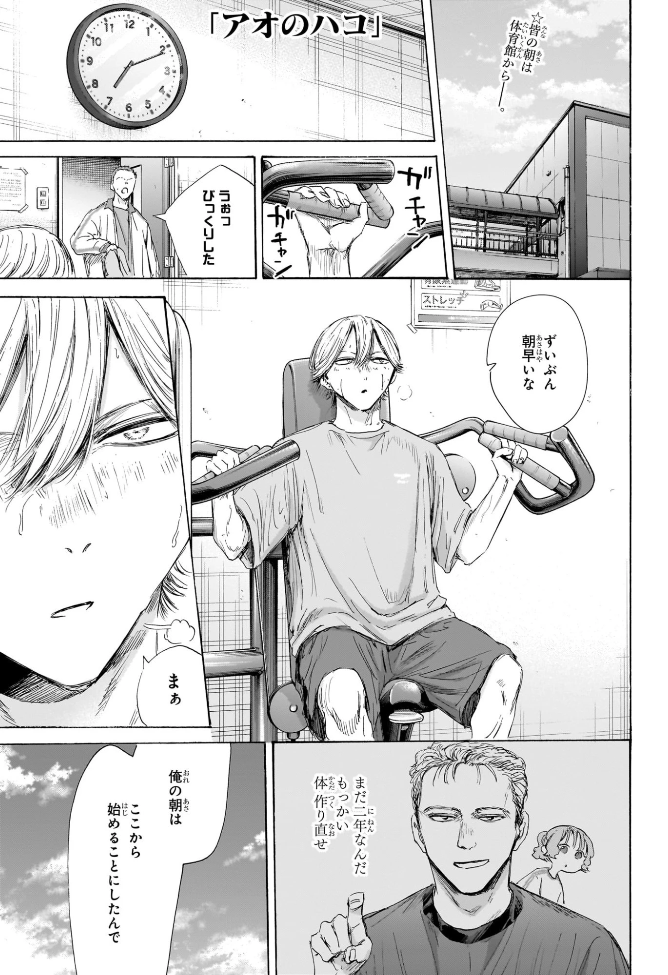 アオのハコ 第213話 - 1