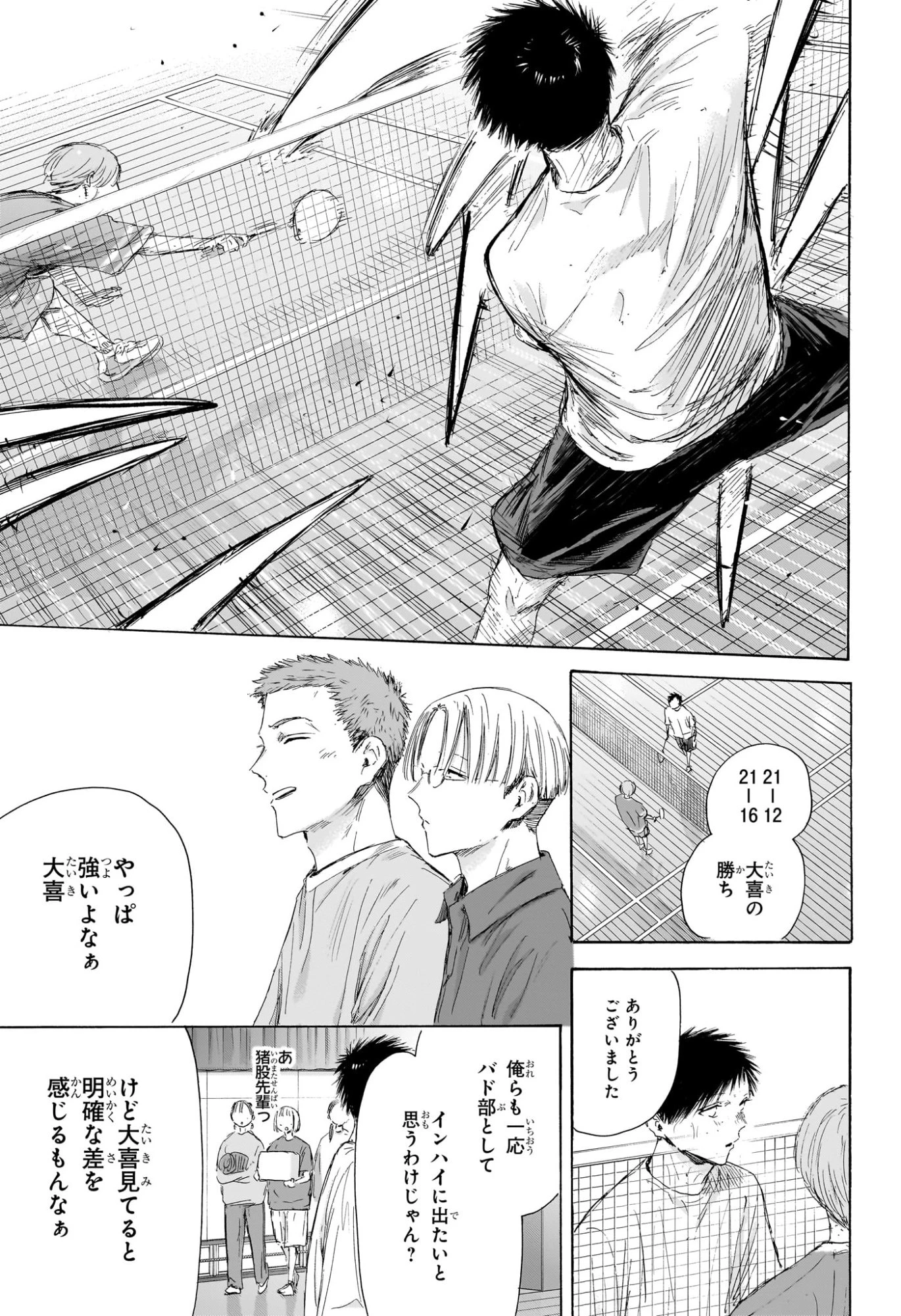 アオのハコ 第213話 - 3