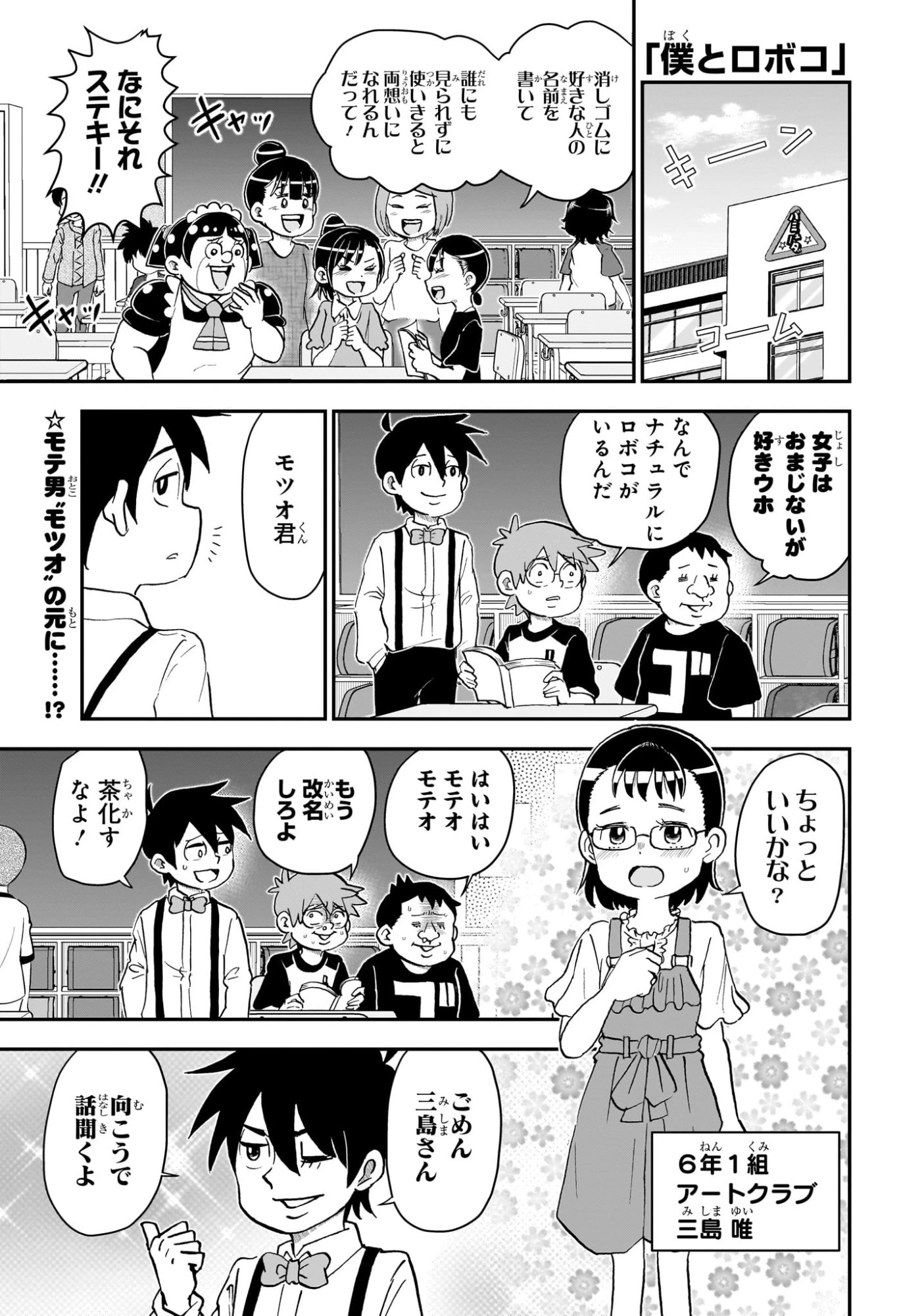 僕とロボコ 第251話 - 1