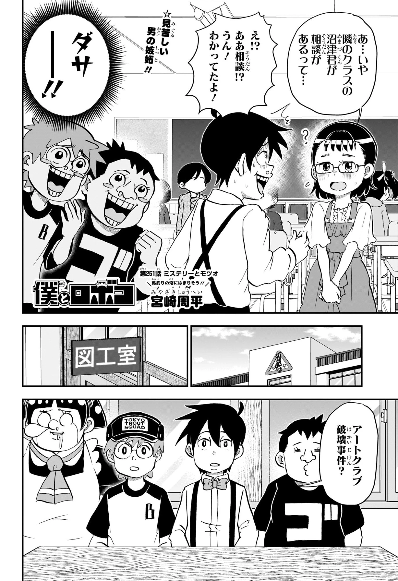 僕とロボコ 第251話 - 2