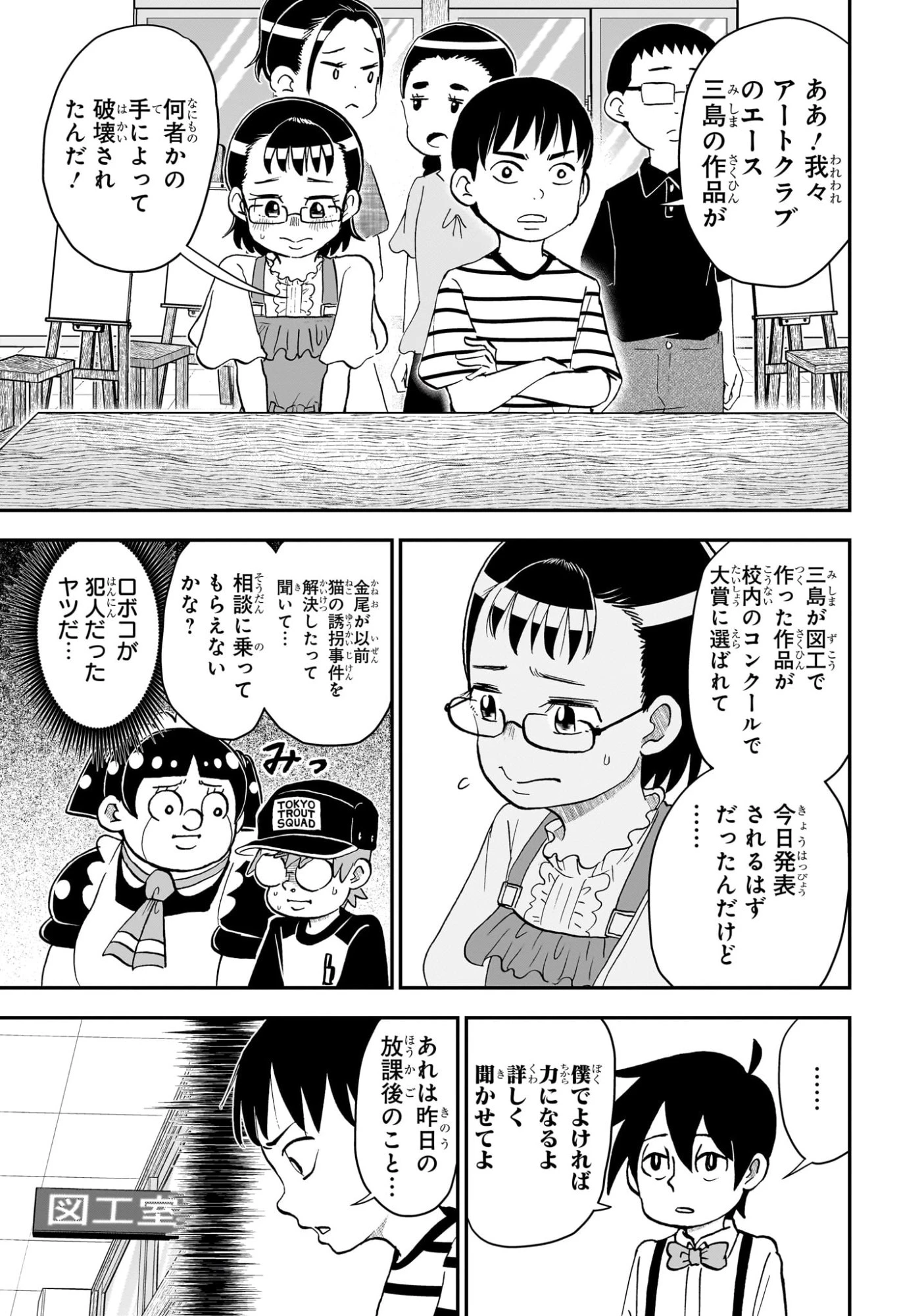僕とロボコ 第251話 - 3
