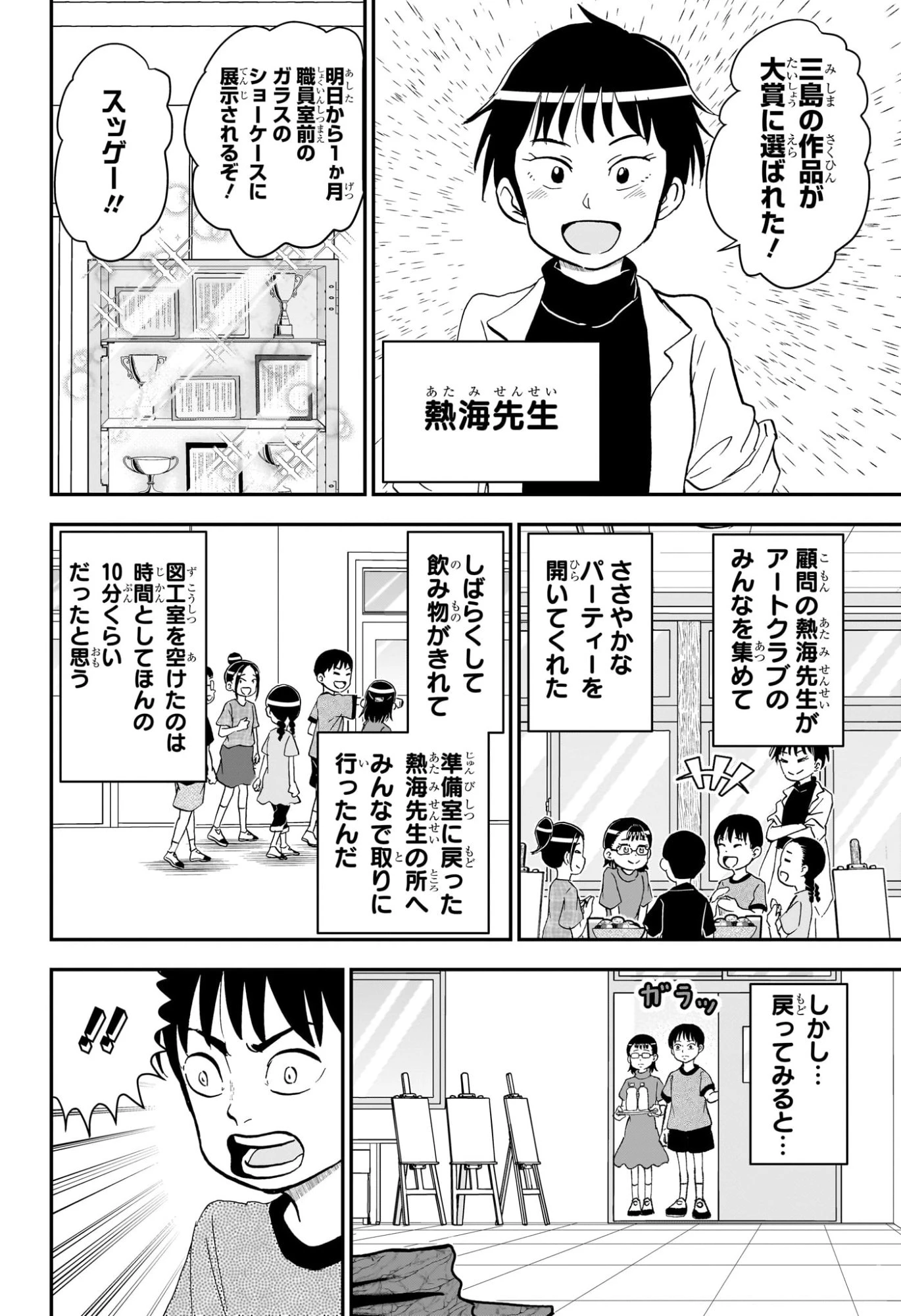 僕とロボコ 第251話 - 4