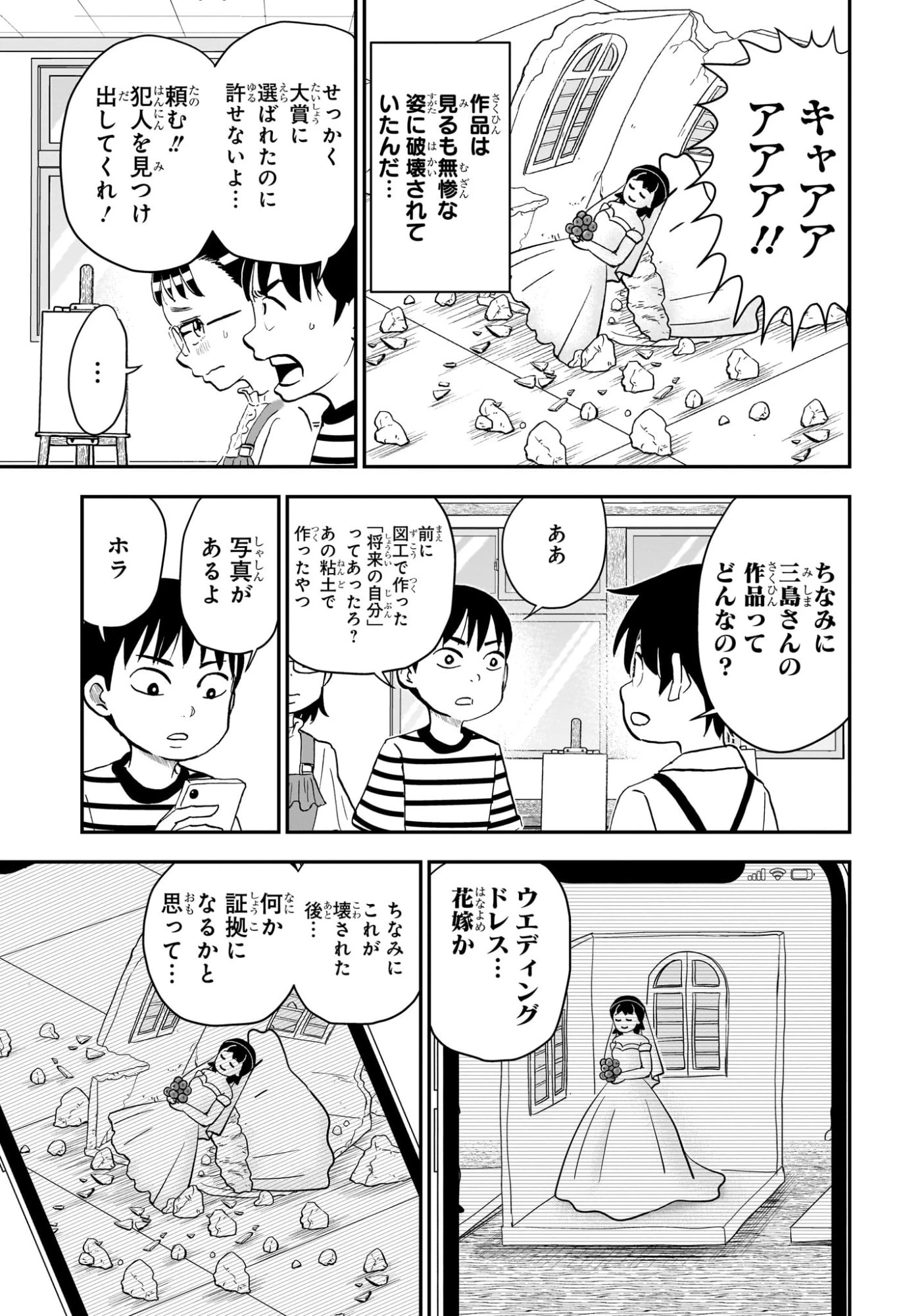 僕とロボコ 第251話 - 5