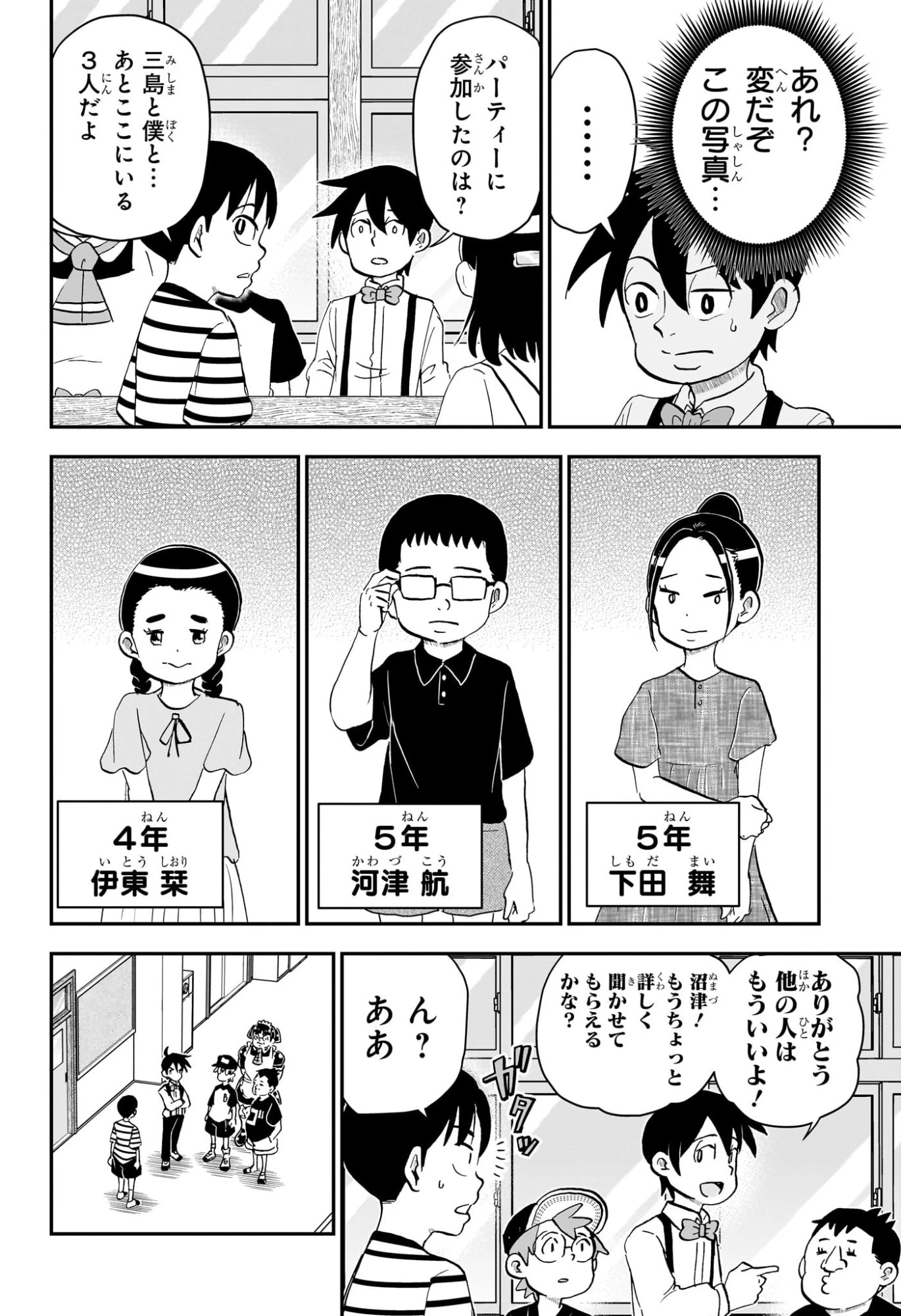 僕とロボコ 第251話 - 6