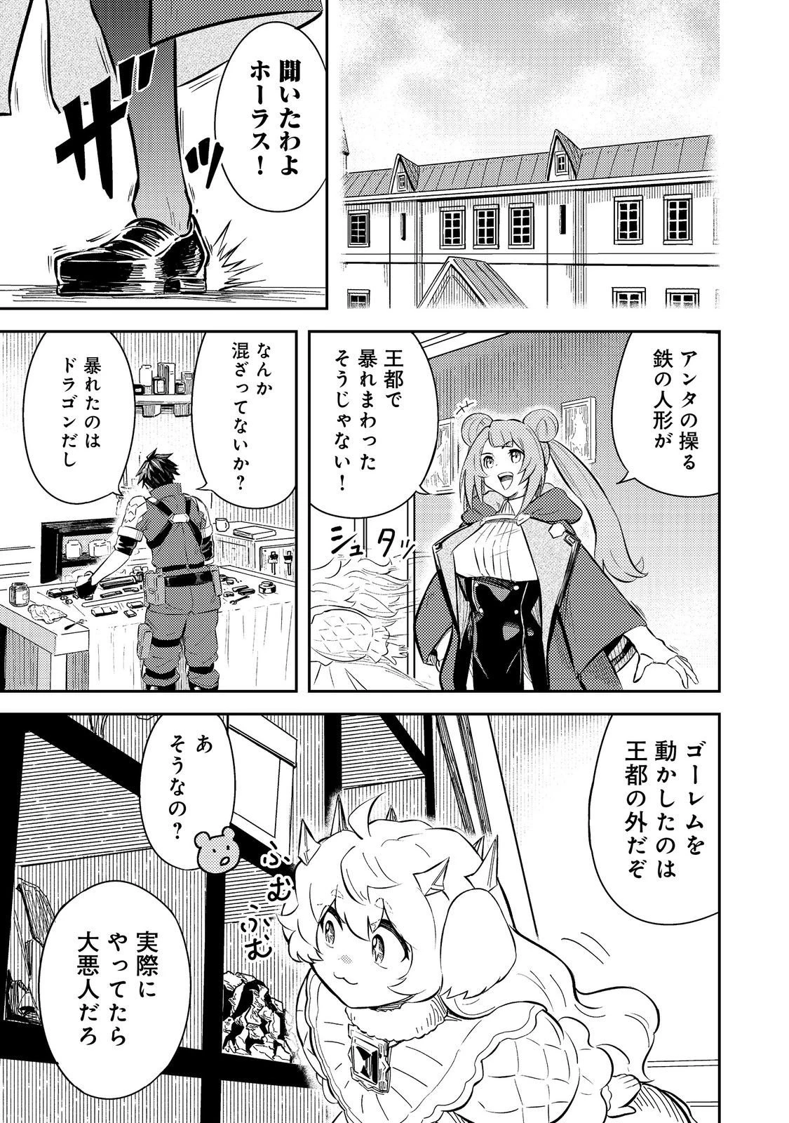 王都ワンオペゴーレムマスター。まさかの追放!?～自由の身になったので弟子の美人勇者たちと一緒に最強ゴーレム作ります。戻ってこいと言われてももう知らん!～@COMIC 第11話 - 1