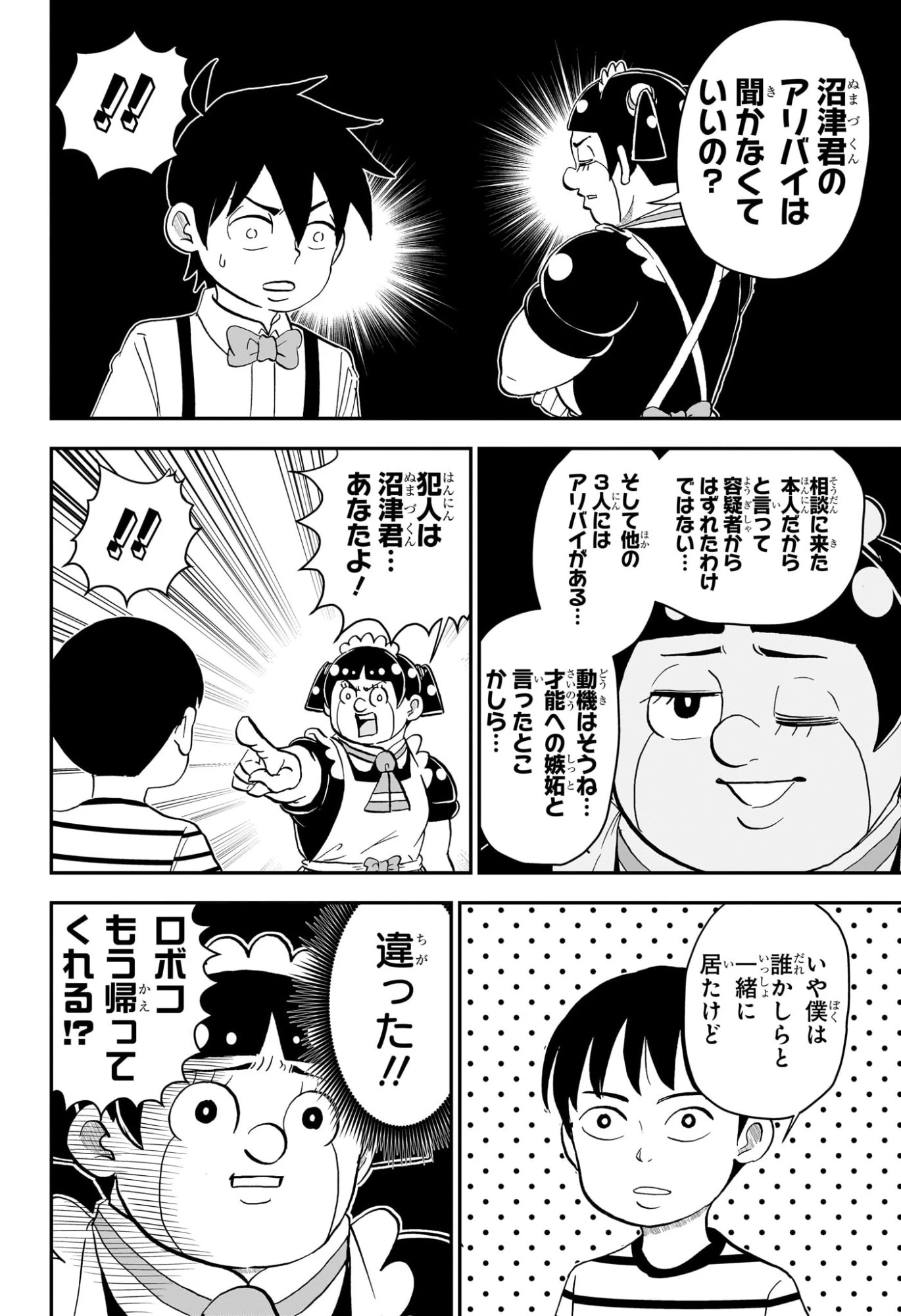 僕とロボコ 第251話 - 8