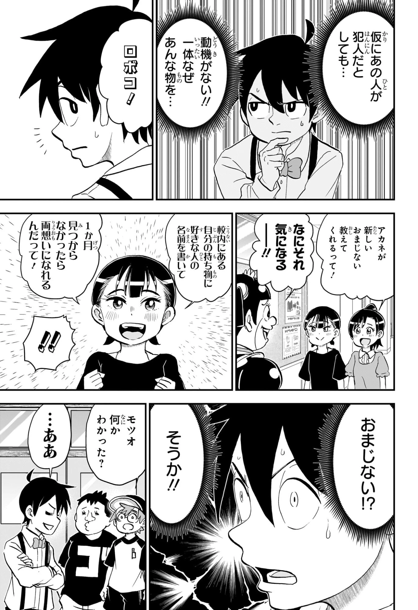 僕とロボコ 第251話 - 9
