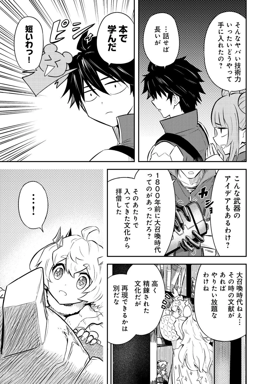 王都ワンオペゴーレムマスター。まさかの追放!?～自由の身になったので弟子の美人勇者たちと一緒に最強ゴーレム作ります。戻ってこいと言われてももう知らん!～@COMIC 第11話 - 3