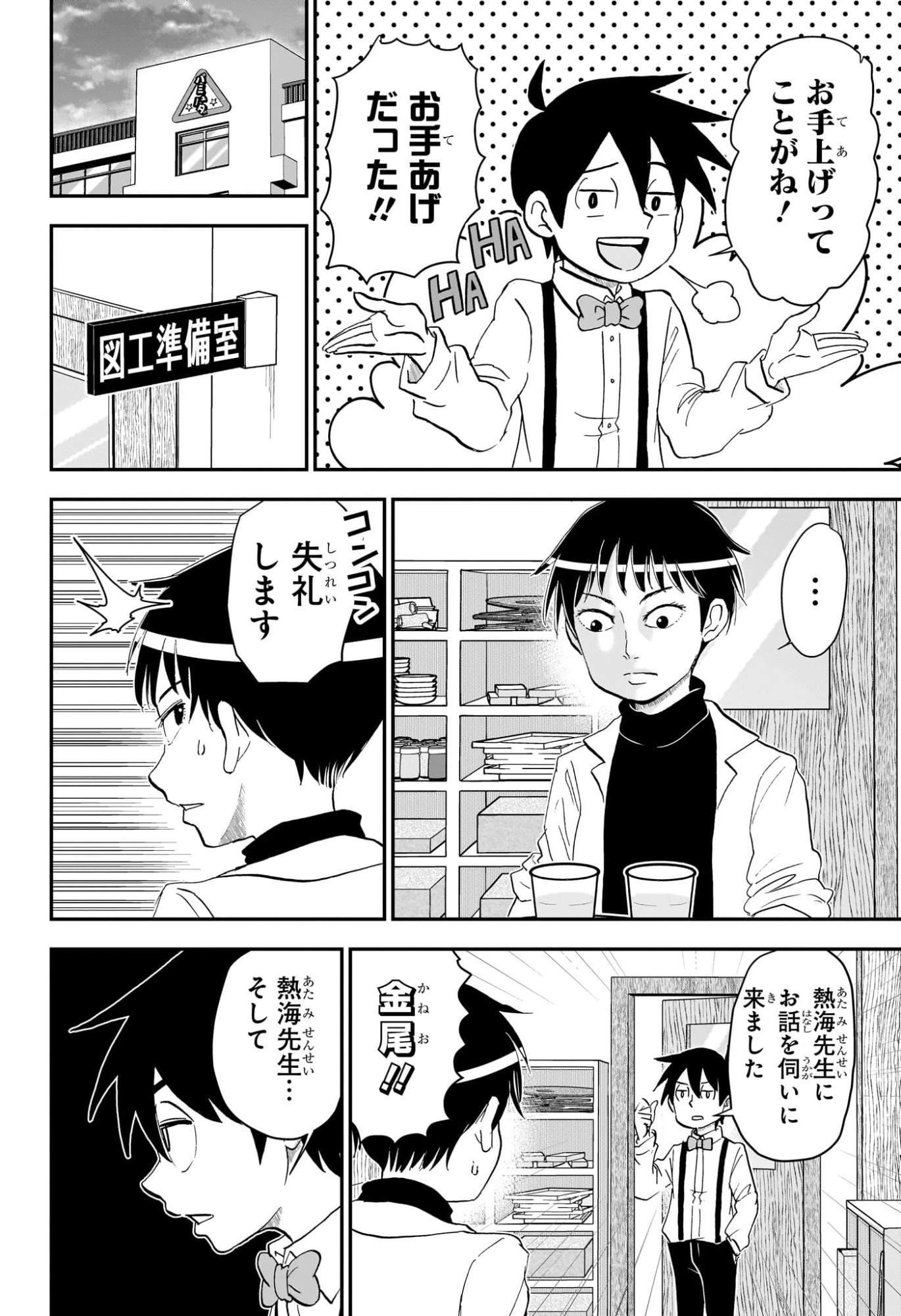 僕とロボコ 第251話 - 10