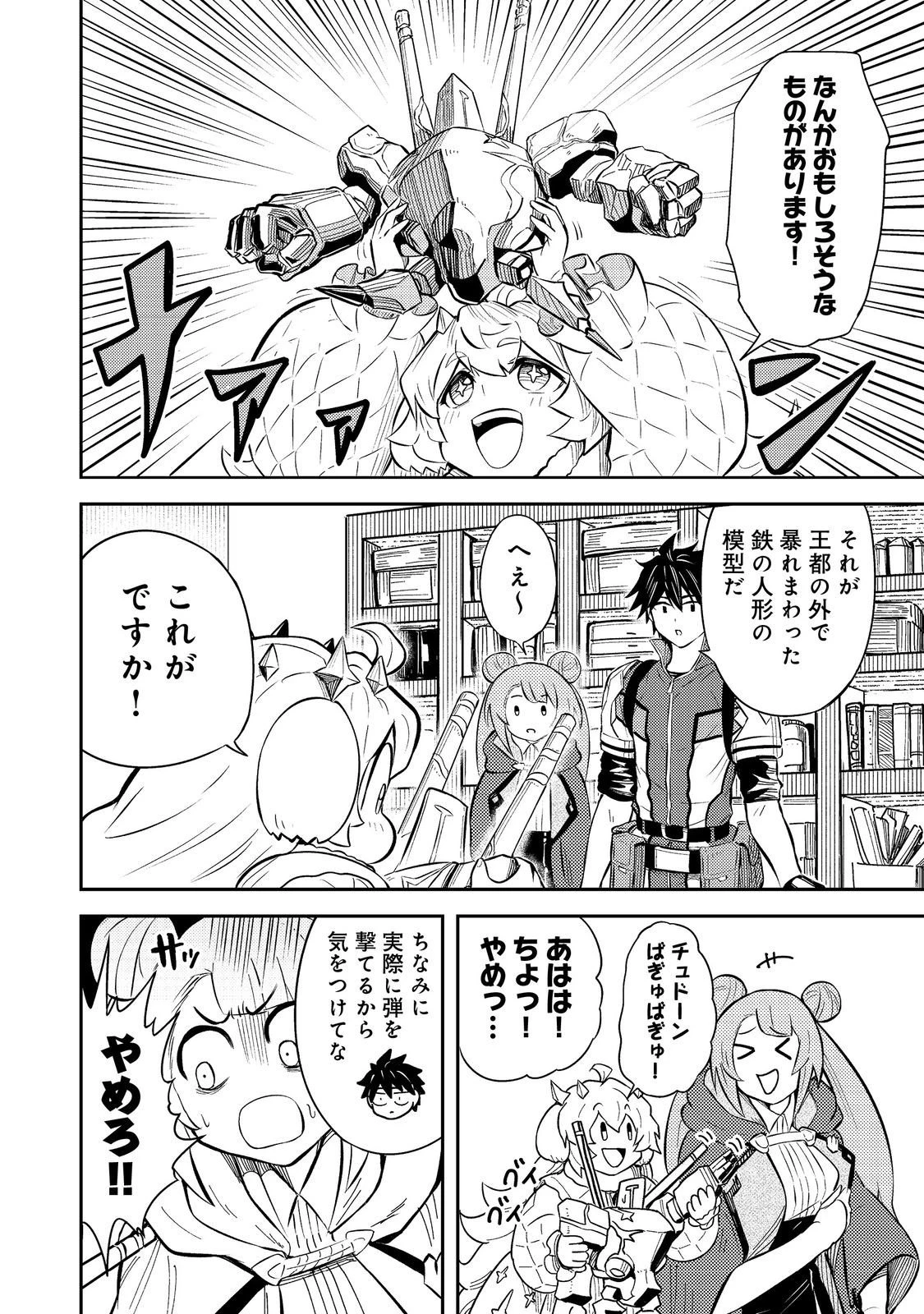 王都ワンオペゴーレムマスター。まさかの追放!?～自由の身になったので弟子の美人勇者たちと一緒に最強ゴーレム作ります。戻ってこいと言われてももう知らん!～@COMIC 第11話 - 4