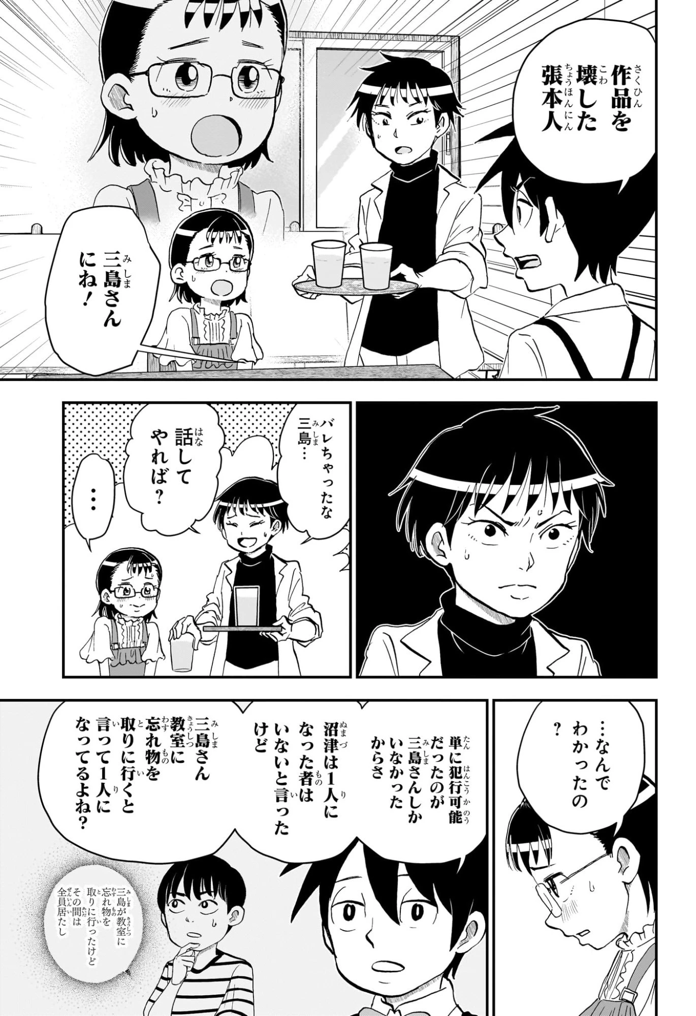僕とロボコ 第251話 - 11