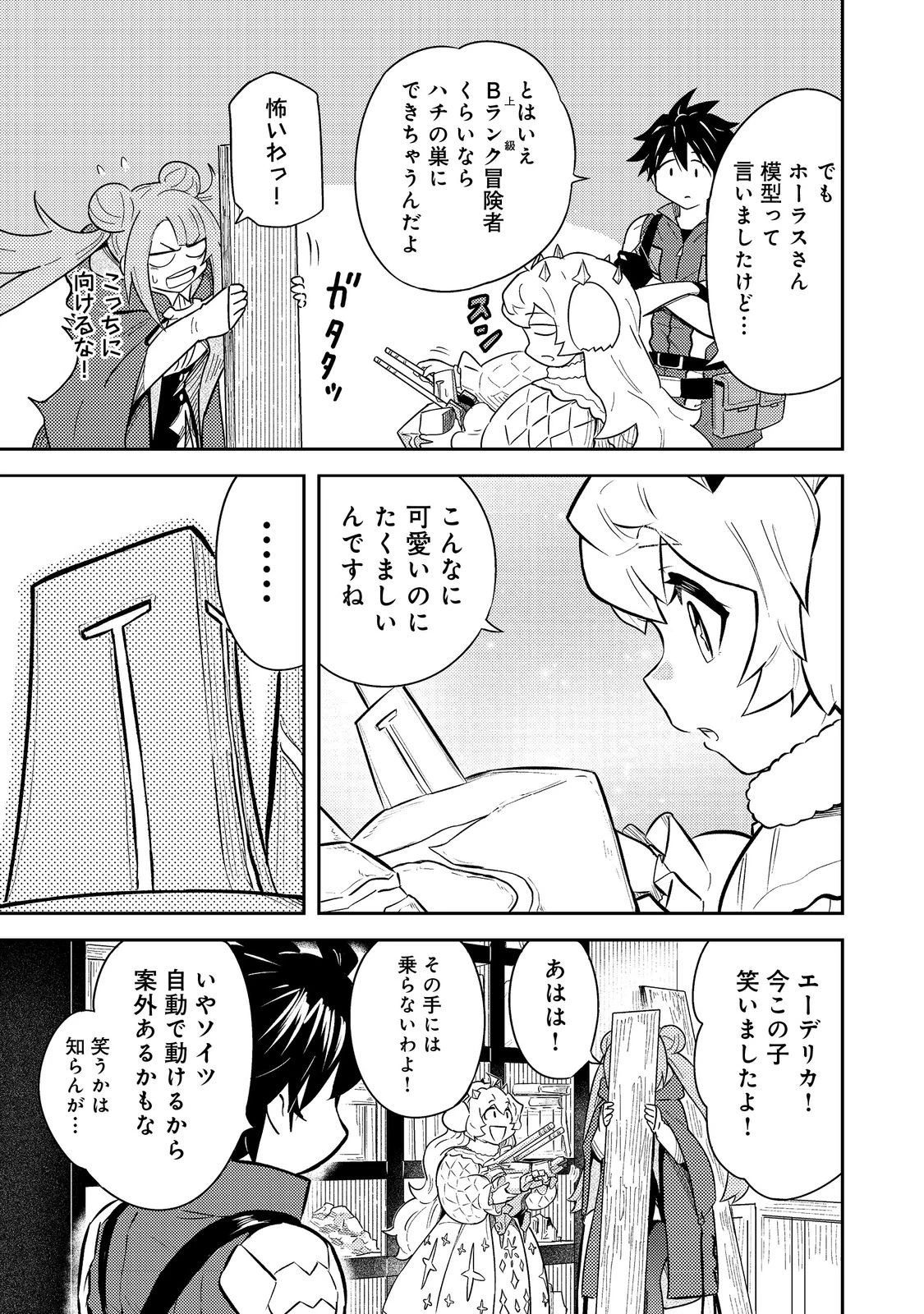 王都ワンオペゴーレムマスター。まさかの追放!?～自由の身になったので弟子の美人勇者たちと一緒に最強ゴーレム作ります。戻ってこいと言われてももう知らん!～@COMIC 第11話 - 5