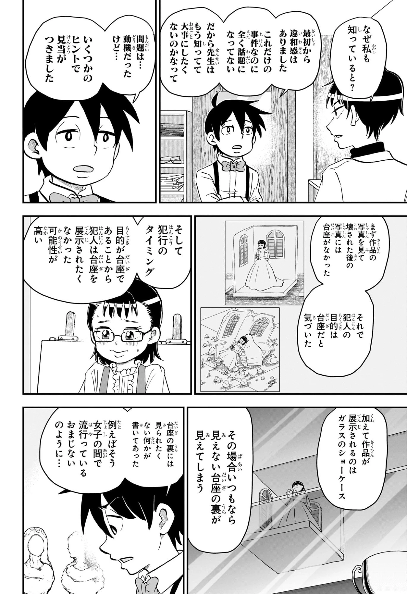 僕とロボコ 第251話 - 12