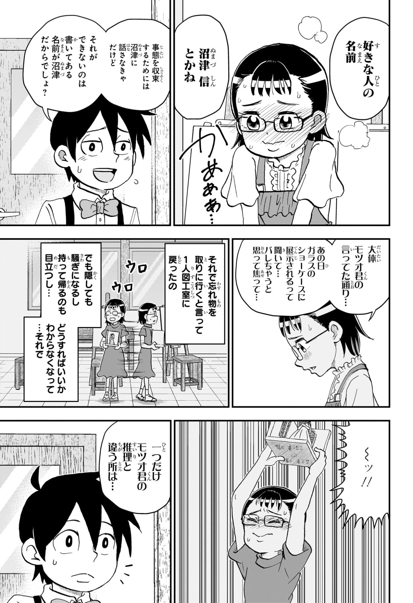僕とロボコ 第251話 - 13
