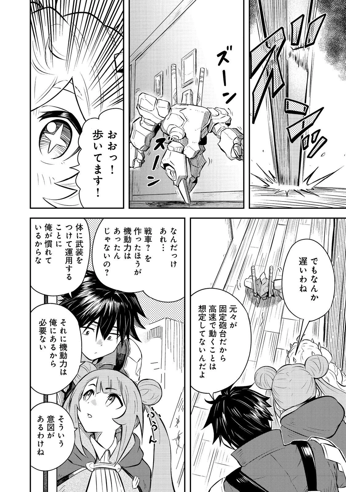 王都ワンオペゴーレムマスター。まさかの追放!?～自由の身になったので弟子の美人勇者たちと一緒に最強ゴーレム作ります。戻ってこいと言われてももう知らん!～@COMIC 第11話 - 6