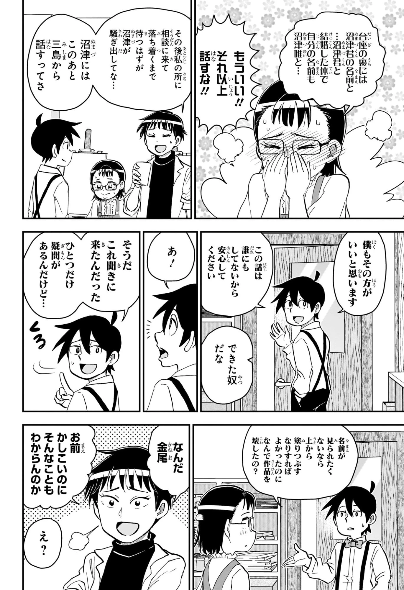 僕とロボコ 第251話 - 14