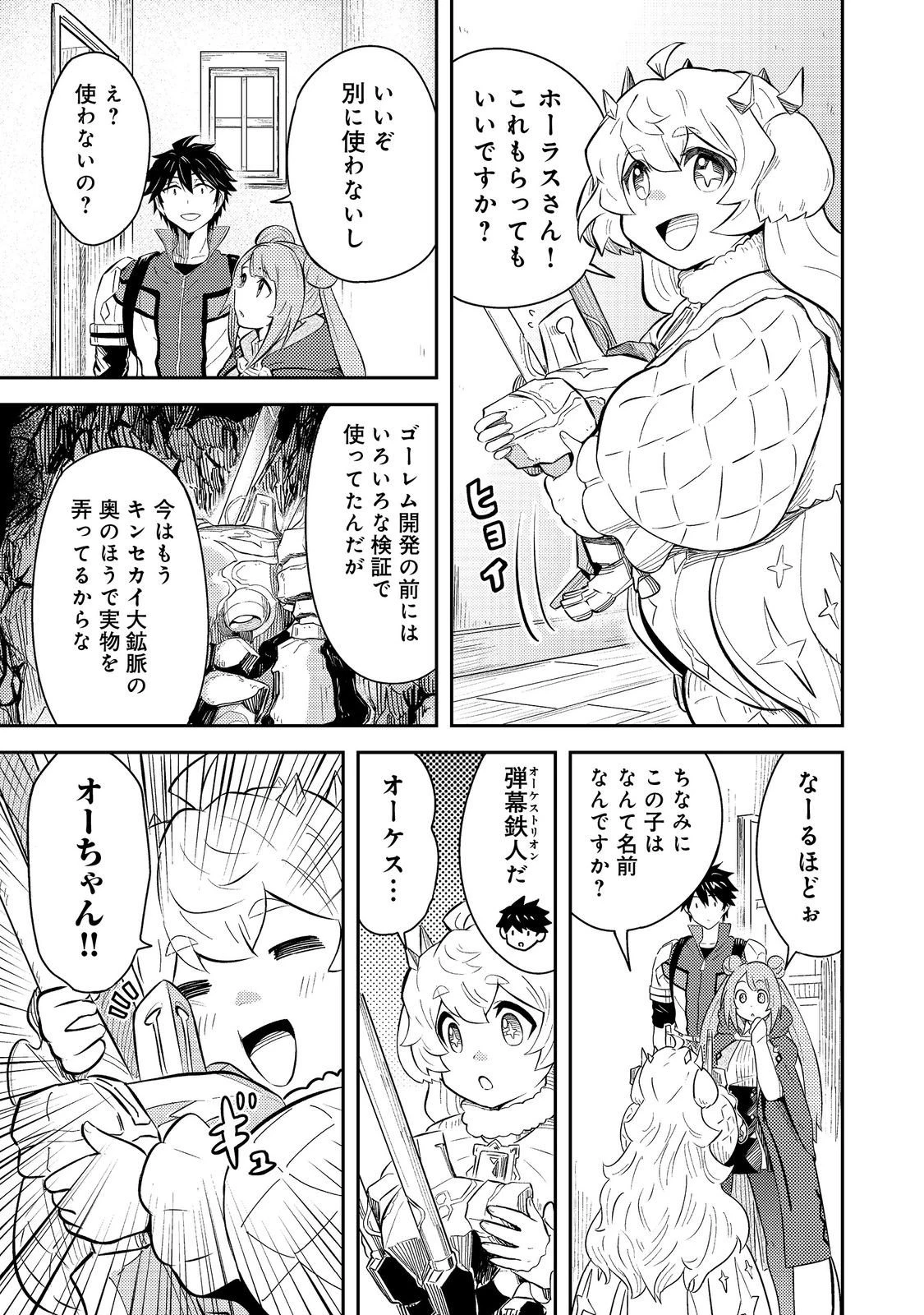 王都ワンオペゴーレムマスター。まさかの追放!?～自由の身になったので弟子の美人勇者たちと一緒に最強ゴーレム作ります。戻ってこいと言われてももう知らん!～@COMIC 第11話 - 7