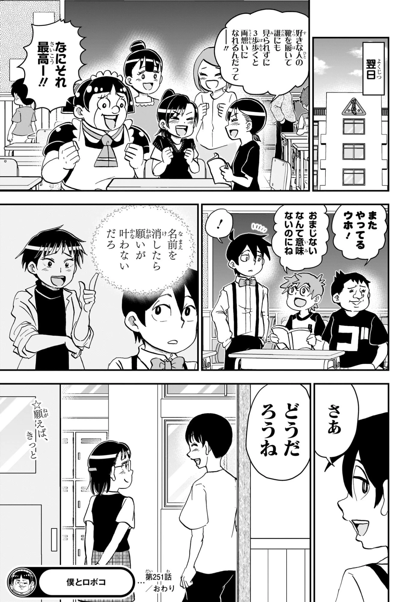 僕とロボコ 第251話 - 15