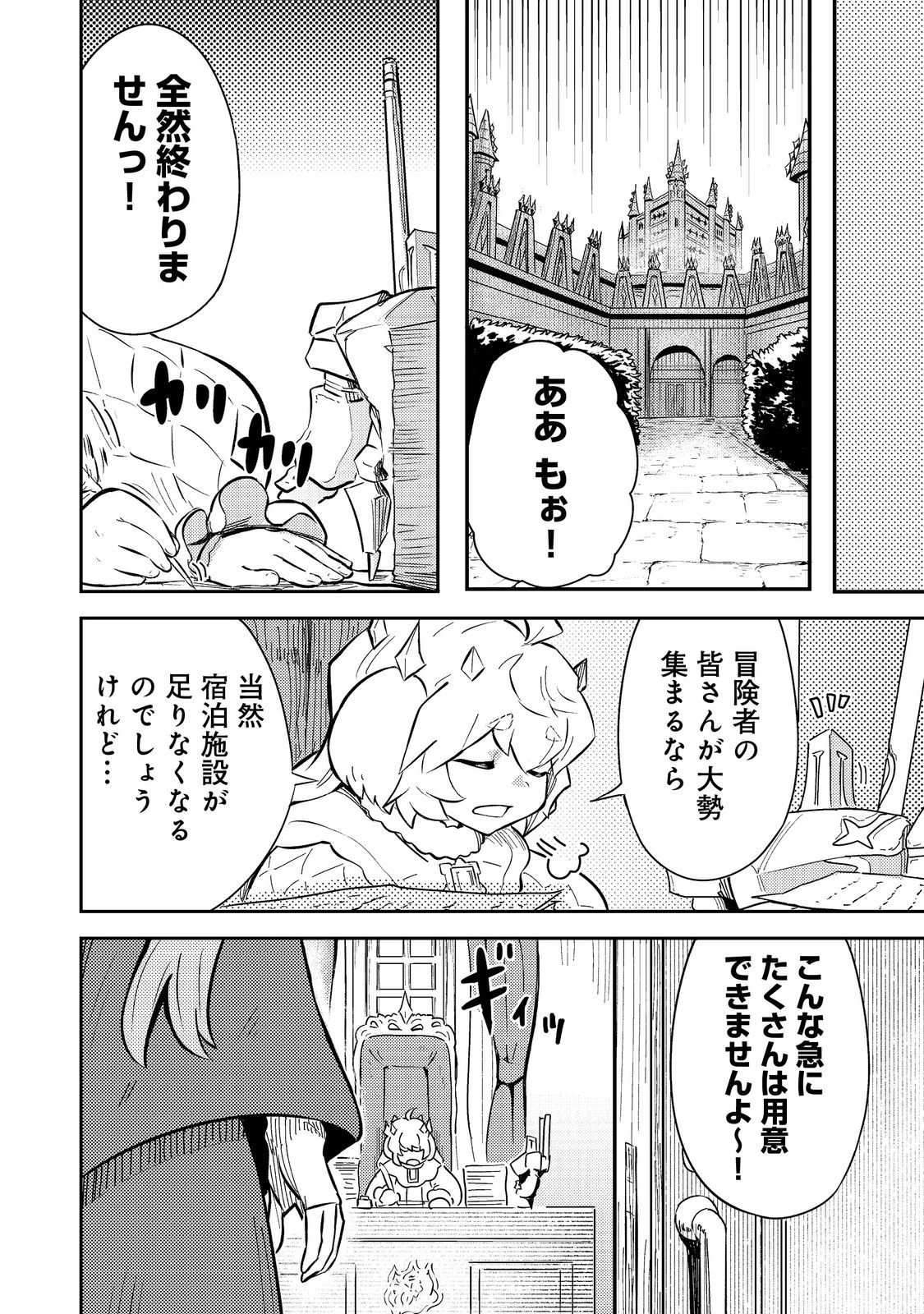 王都ワンオペゴーレムマスター。まさかの追放!?～自由の身になったので弟子の美人勇者たちと一緒に最強ゴーレム作ります。戻ってこいと言われてももう知らん!～@COMIC 第11話 - 8