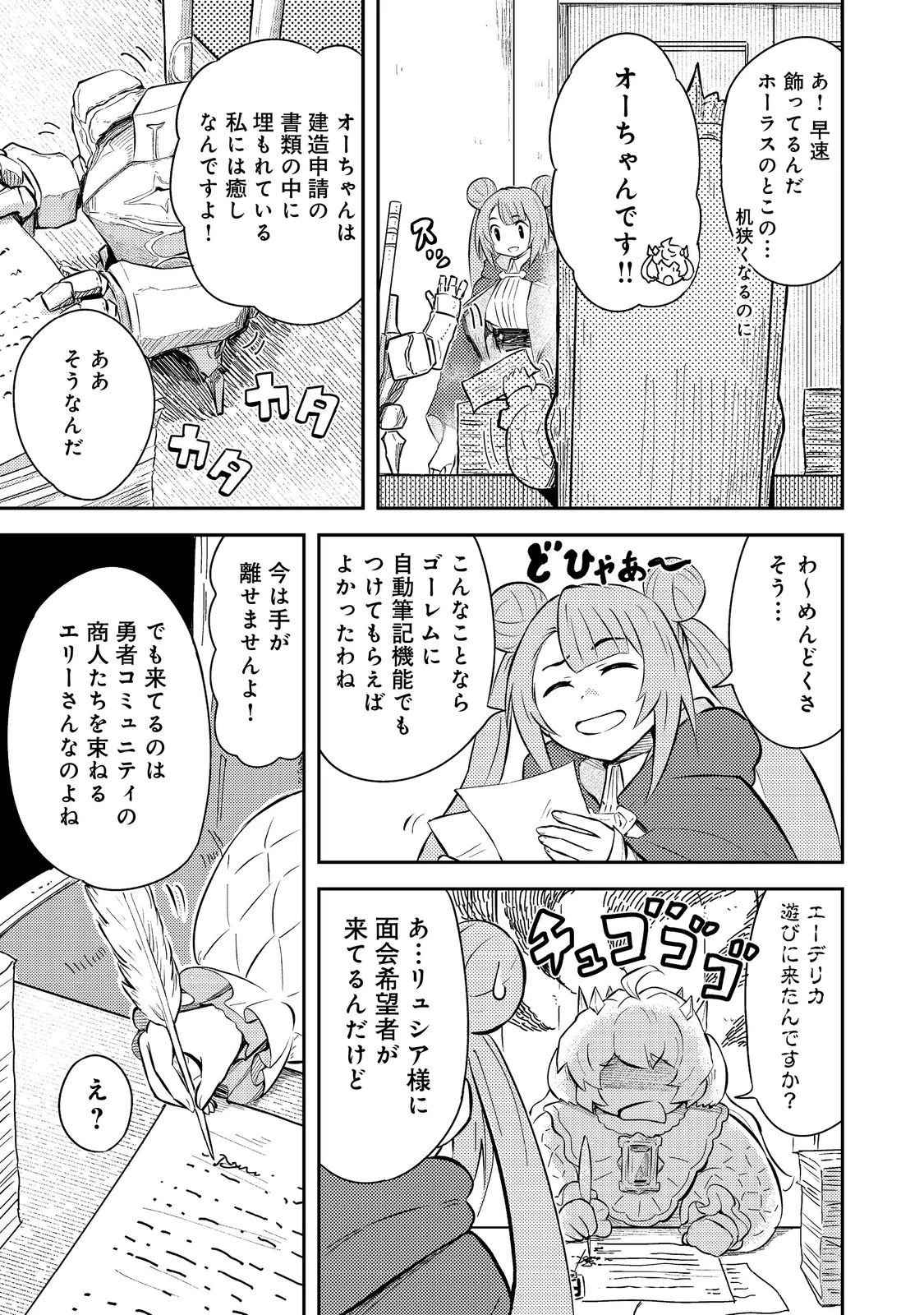 王都ワンオペゴーレムマスター。まさかの追放!?～自由の身になったので弟子の美人勇者たちと一緒に最強ゴーレム作ります。戻ってこいと言われてももう知らん!～@COMIC 第11話 - 9