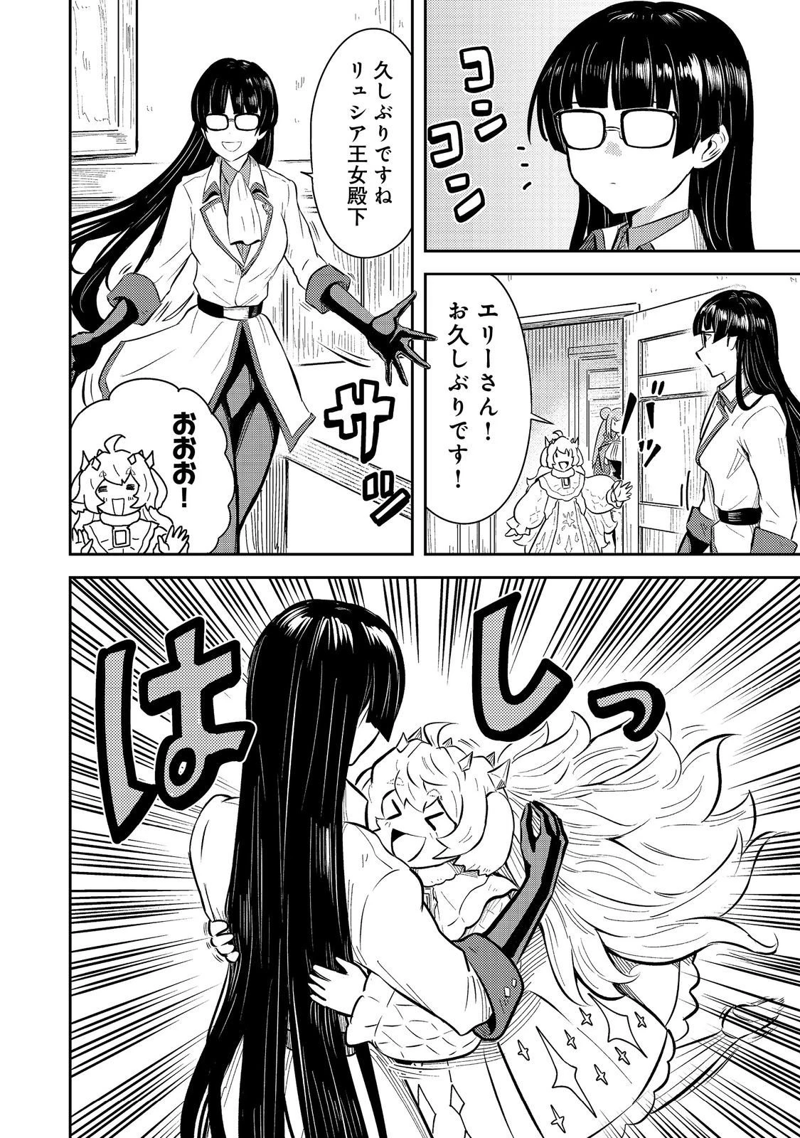 王都ワンオペゴーレムマスター。まさかの追放!?～自由の身になったので弟子の美人勇者たちと一緒に最強ゴーレム作ります。戻ってこいと言われてももう知らん!～@COMIC 第11話 - 10