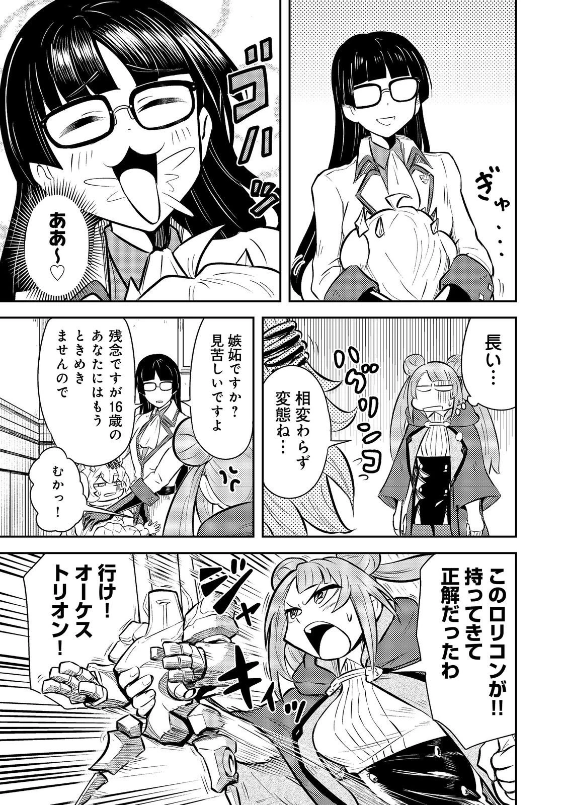 王都ワンオペゴーレムマスター。まさかの追放!?～自由の身になったので弟子の美人勇者たちと一緒に最強ゴーレム作ります。戻ってこいと言われてももう知らん!～@COMIC 第11話 - 11