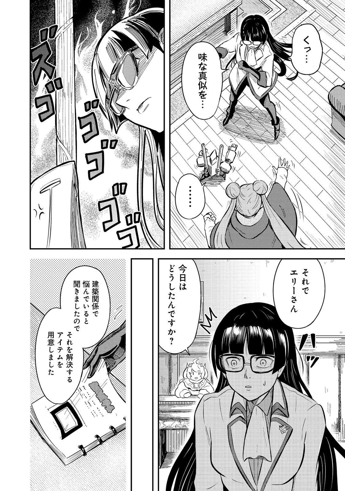 王都ワンオペゴーレムマスター。まさかの追放!?～自由の身になったので弟子の美人勇者たちと一緒に最強ゴーレム作ります。戻ってこいと言われてももう知らん!～@COMIC 第11話 - 12