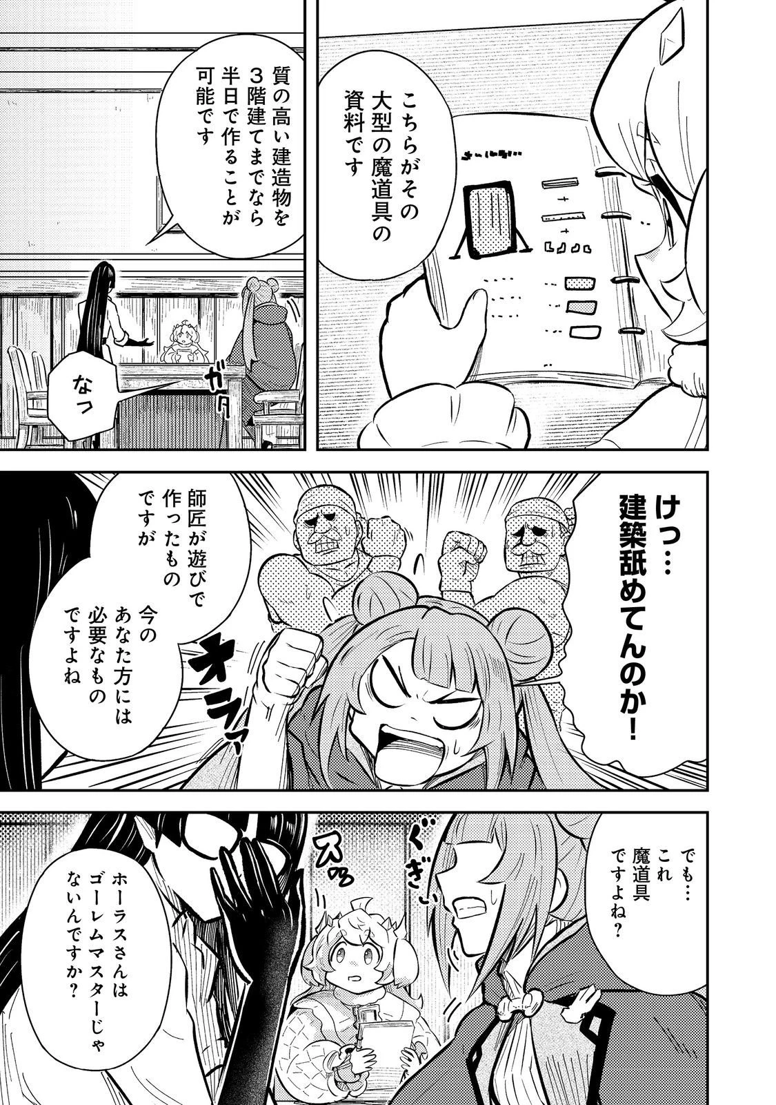 王都ワンオペゴーレムマスター。まさかの追放!?～自由の身になったので弟子の美人勇者たちと一緒に最強ゴーレム作ります。戻ってこいと言われてももう知らん!～@COMIC 第11話 - 13