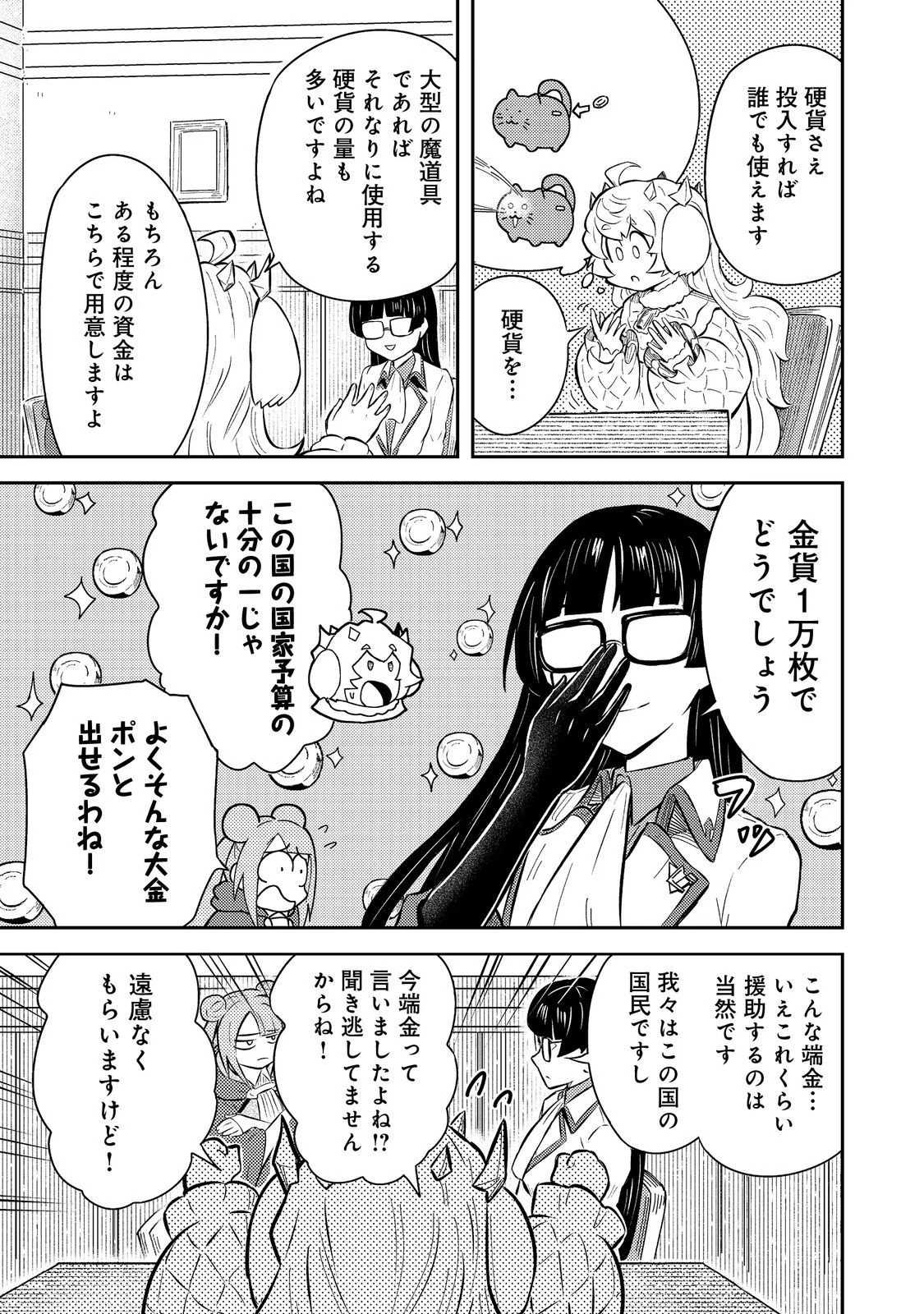 王都ワンオペゴーレムマスター。まさかの追放!?～自由の身になったので弟子の美人勇者たちと一緒に最強ゴーレム作ります。戻ってこいと言われてももう知らん!～@COMIC 第11話 - 15