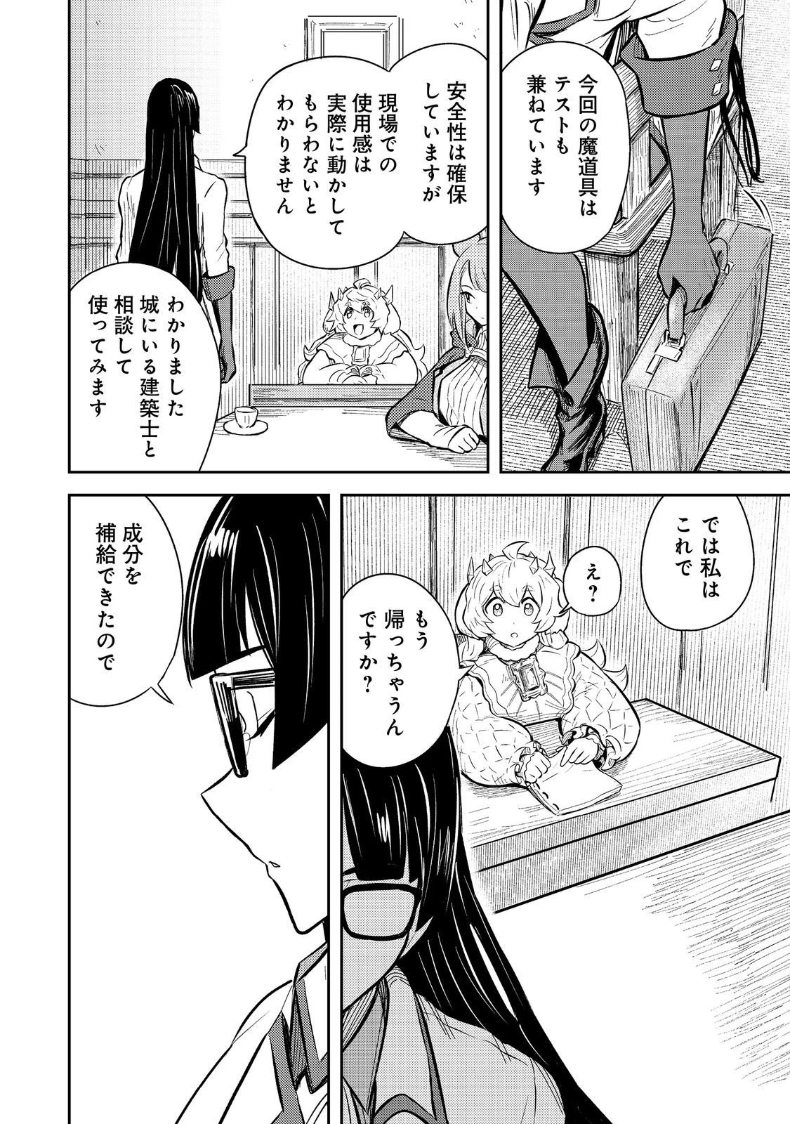 王都ワンオペゴーレムマスター。まさかの追放!?～自由の身になったので弟子の美人勇者たちと一緒に最強ゴーレム作ります。戻ってこいと言われてももう知らん!～@COMIC 第11話 - 16