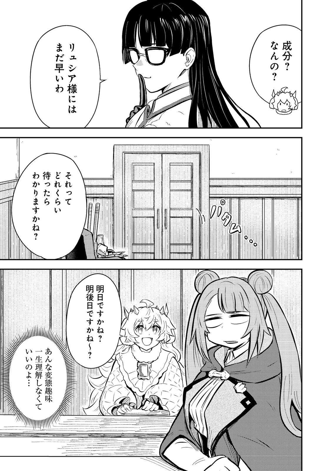 王都ワンオペゴーレムマスター。まさかの追放!?～自由の身になったので弟子の美人勇者たちと一緒に最強ゴーレム作ります。戻ってこいと言われてももう知らん!～@COMIC 第11話 - 17