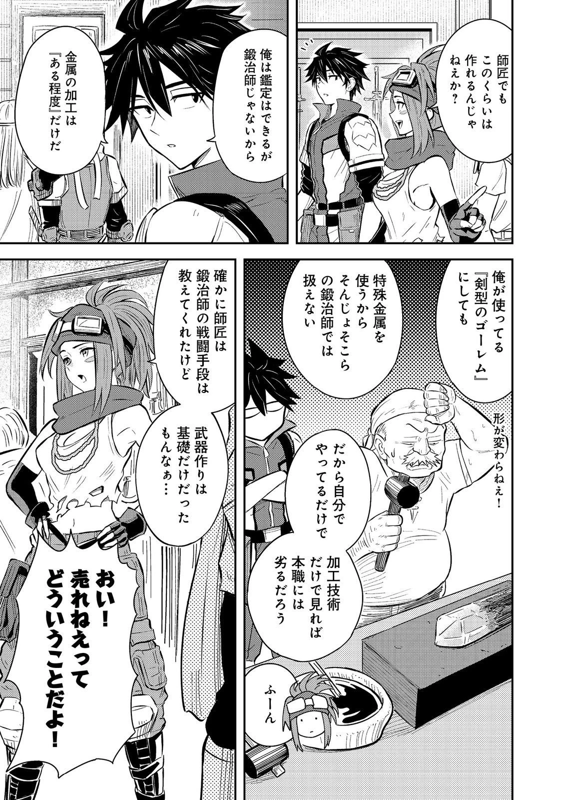 王都ワンオペゴーレムマスター。まさかの追放!?～自由の身になったので弟子の美人勇者たちと一緒に最強ゴーレム作ります。戻ってこいと言われてももう知らん!～@COMIC 第11話 - 19