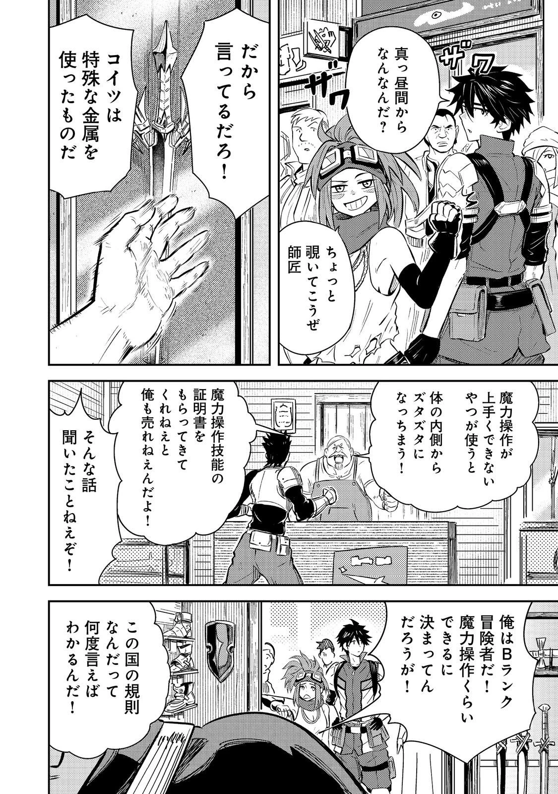 王都ワンオペゴーレムマスター。まさかの追放!?～自由の身になったので弟子の美人勇者たちと一緒に最強ゴーレム作ります。戻ってこいと言われてももう知らん!～@COMIC 第11話 - 20