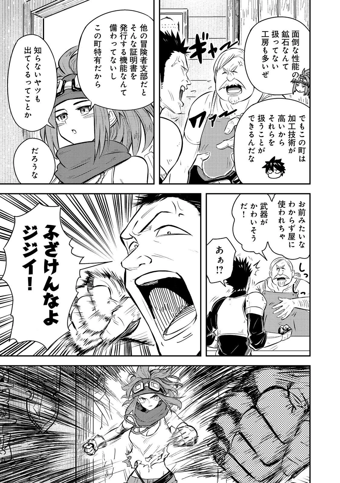 王都ワンオペゴーレムマスター。まさかの追放!?～自由の身になったので弟子の美人勇者たちと一緒に最強ゴーレム作ります。戻ってこいと言われてももう知らん!～@COMIC 第11話 - 21