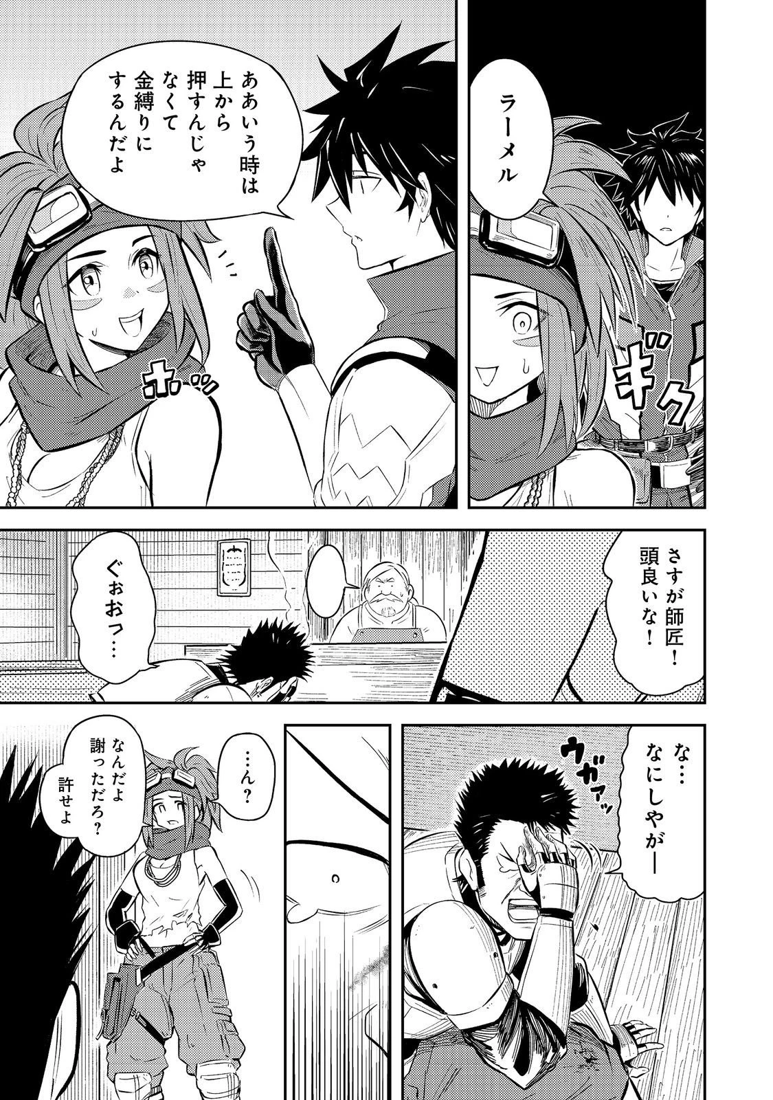 王都ワンオペゴーレムマスター。まさかの追放!?～自由の身になったので弟子の美人勇者たちと一緒に最強ゴーレム作ります。戻ってこいと言われてももう知らん!～@COMIC 第11話 - 23