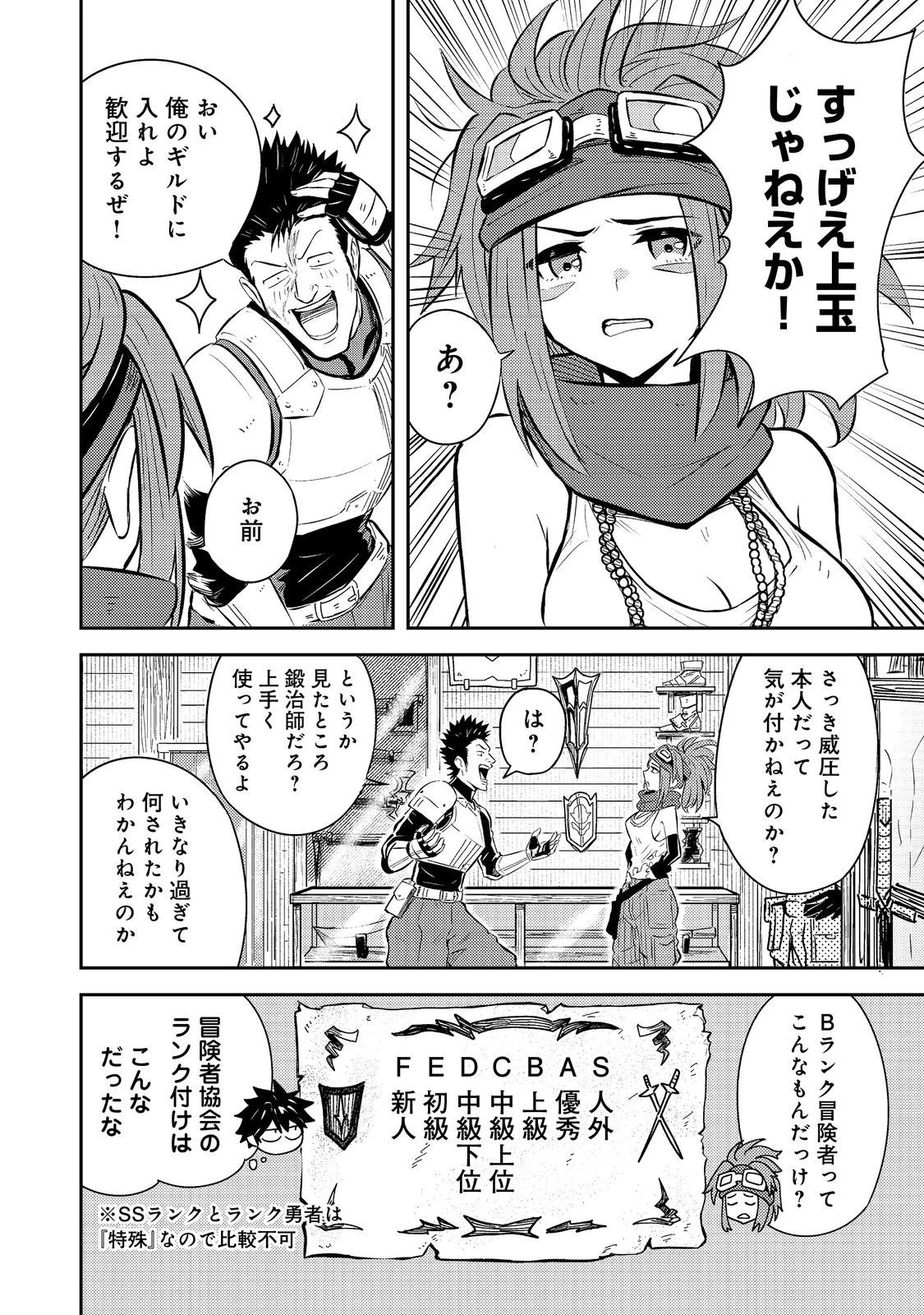 王都ワンオペゴーレムマスター。まさかの追放!?～自由の身になったので弟子の美人勇者たちと一緒に最強ゴーレム作ります。戻ってこいと言われてももう知らん!～@COMIC 第11話 - 24