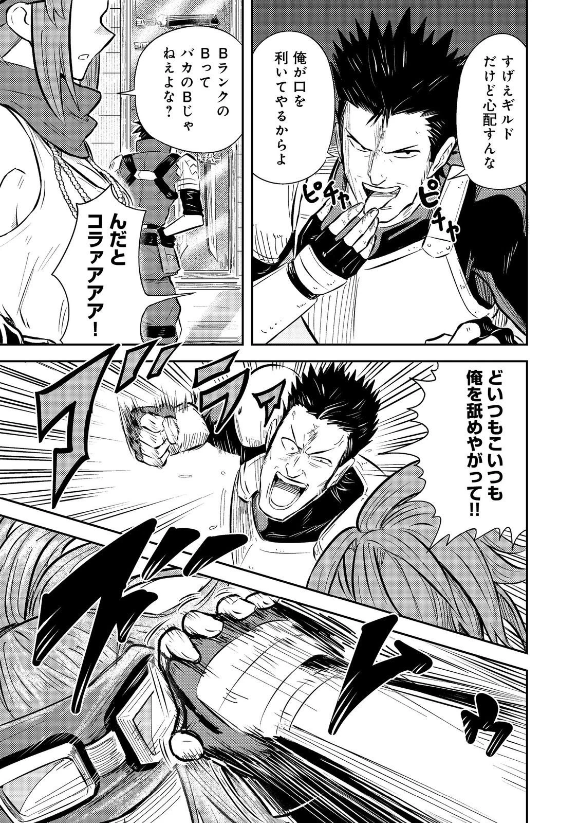 王都ワンオペゴーレムマスター。まさかの追放!?～自由の身になったので弟子の美人勇者たちと一緒に最強ゴーレム作ります。戻ってこいと言われてももう知らん!～@COMIC 第11話 - 25