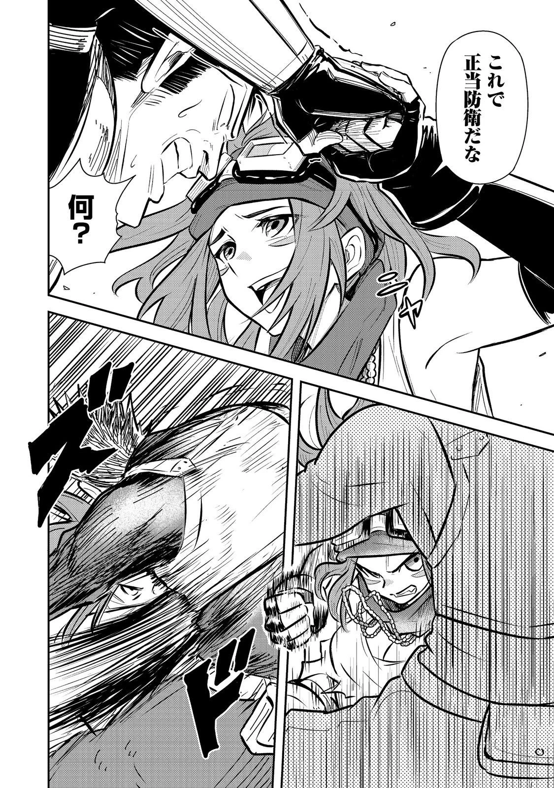 王都ワンオペゴーレムマスター。まさかの追放!?～自由の身になったので弟子の美人勇者たちと一緒に最強ゴーレム作ります。戻ってこいと言われてももう知らん!～@COMIC 第11話 - 26