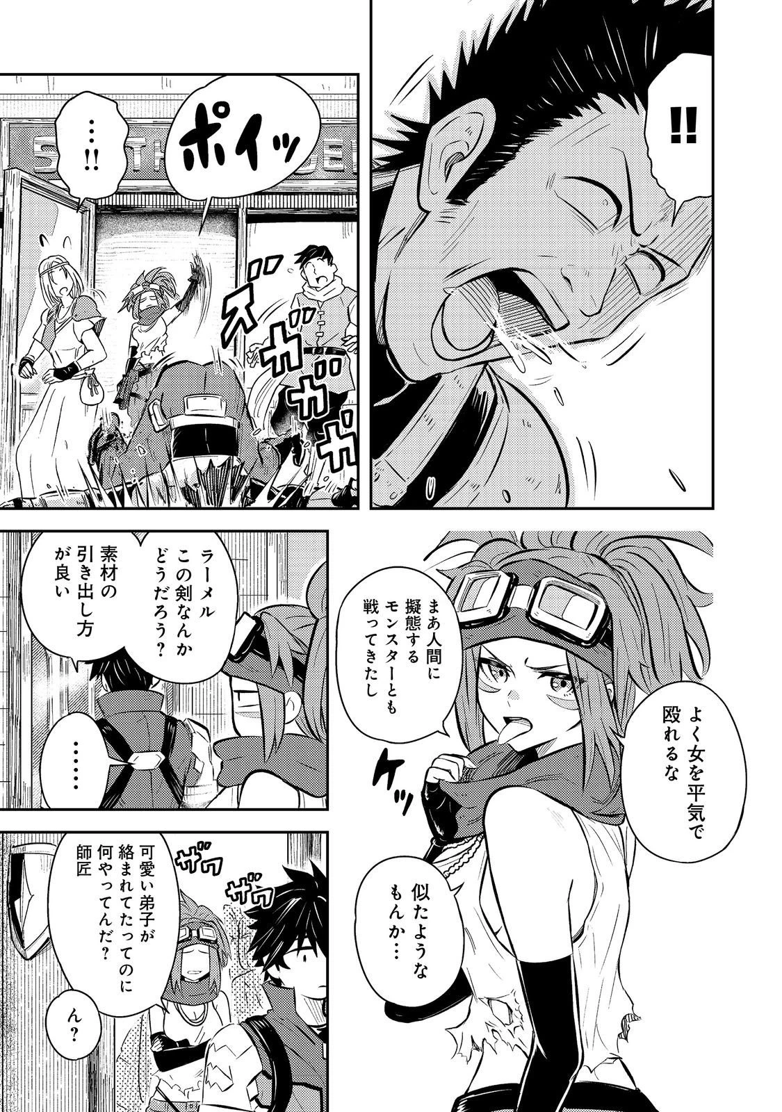 王都ワンオペゴーレムマスター。まさかの追放!?～自由の身になったので弟子の美人勇者たちと一緒に最強ゴーレム作ります。戻ってこいと言われてももう知らん!～@COMIC 第11話 - 27