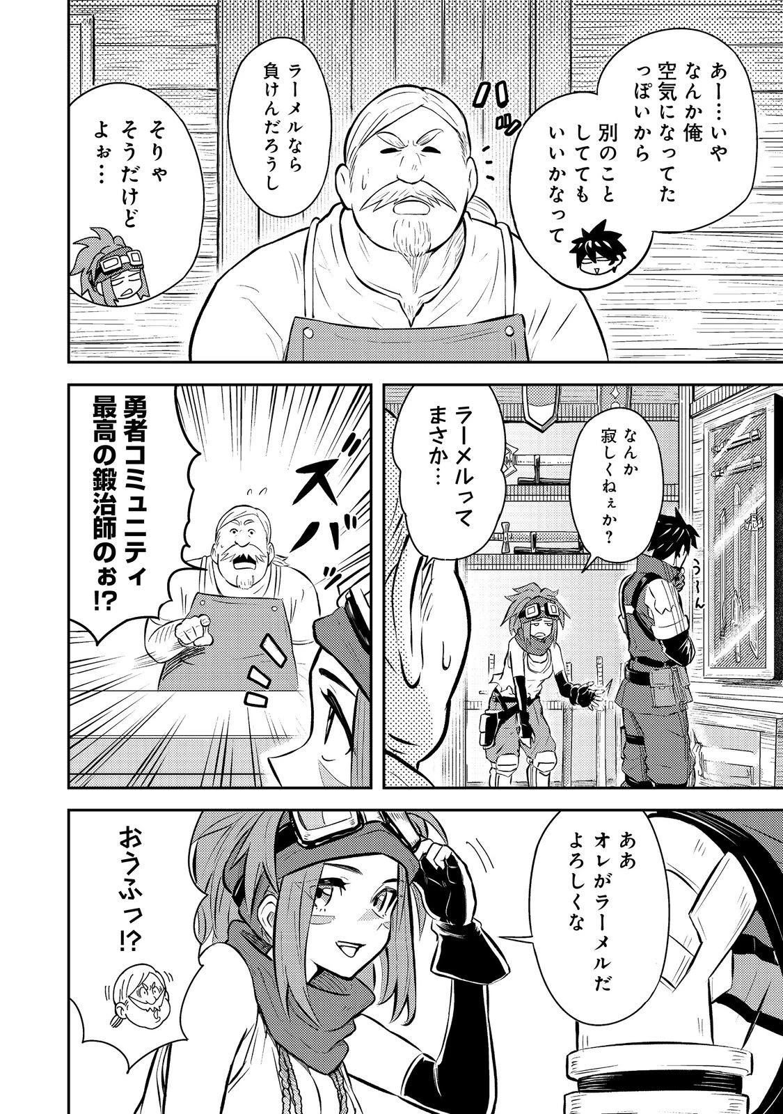 王都ワンオペゴーレムマスター。まさかの追放!?～自由の身になったので弟子の美人勇者たちと一緒に最強ゴーレム作ります。戻ってこいと言われてももう知らん!～@COMIC 第11話 - 28