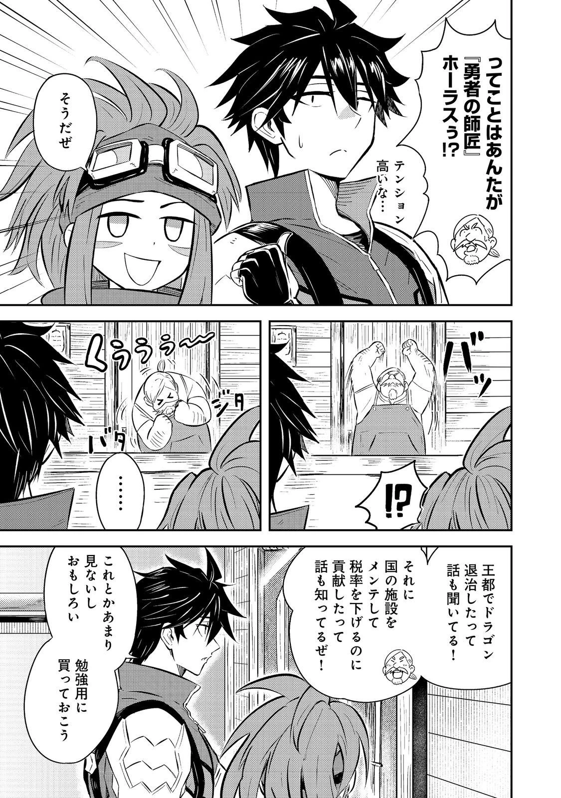 王都ワンオペゴーレムマスター。まさかの追放!?～自由の身になったので弟子の美人勇者たちと一緒に最強ゴーレム作ります。戻ってこいと言われてももう知らん!～@COMIC 第11話 - 29