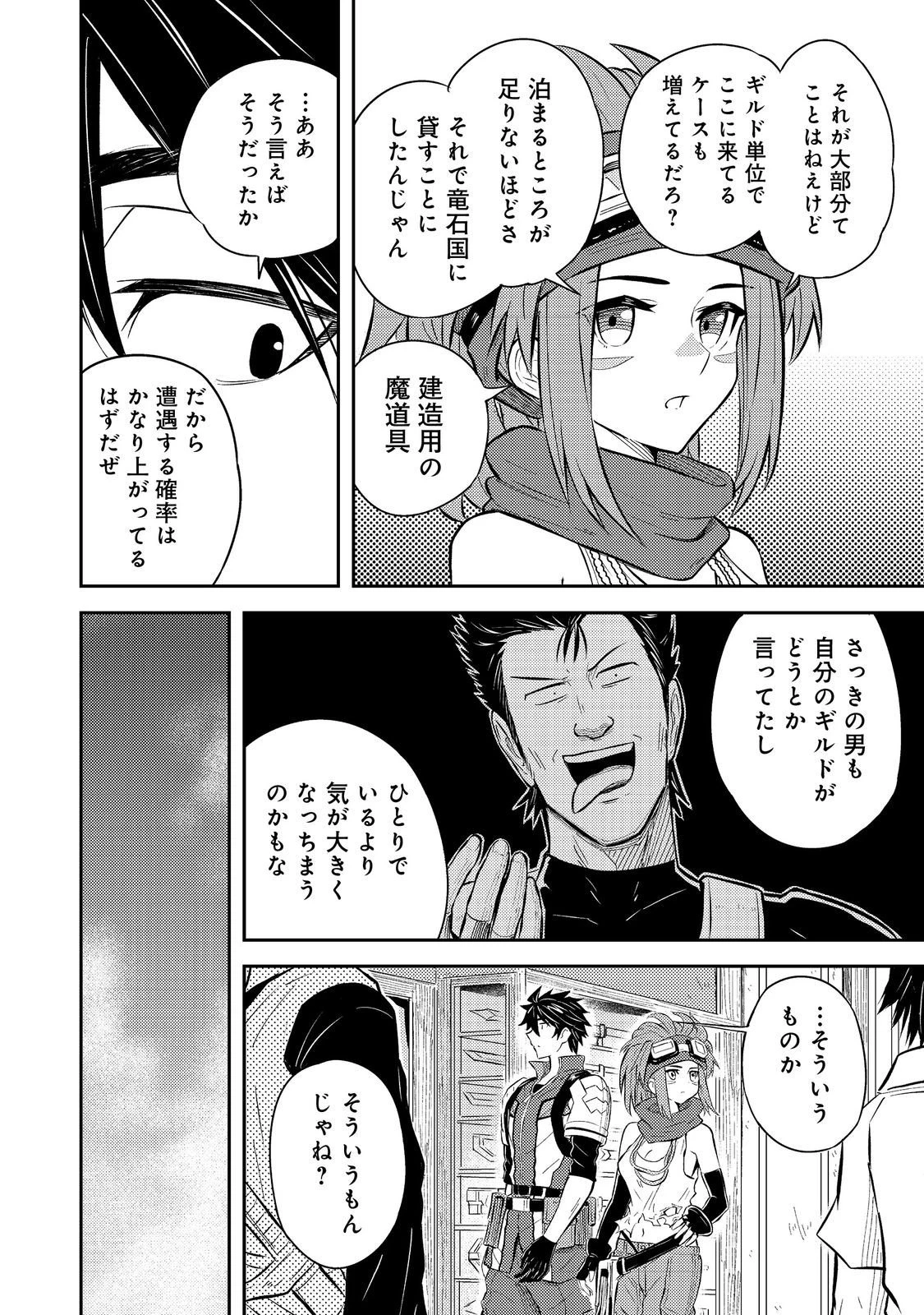 王都ワンオペゴーレムマスター。まさかの追放!?～自由の身になったので弟子の美人勇者たちと一緒に最強ゴーレム作ります。戻ってこいと言われてももう知らん!～@COMIC 第11話 - 32