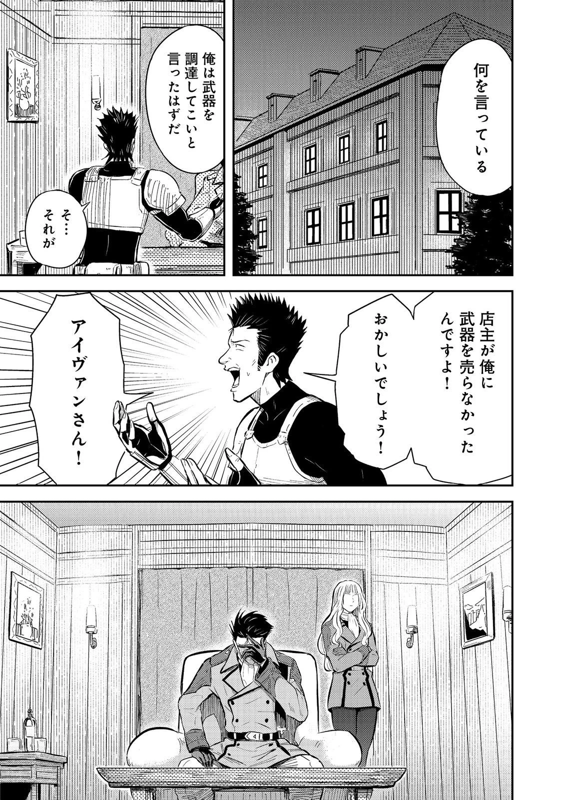 王都ワンオペゴーレムマスター。まさかの追放!?～自由の身になったので弟子の美人勇者たちと一緒に最強ゴーレム作ります。戻ってこいと言われてももう知らん!～@COMIC 第11話 - 33