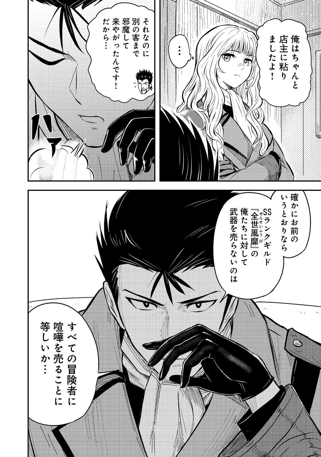 王都ワンオペゴーレムマスター。まさかの追放!?～自由の身になったので弟子の美人勇者たちと一緒に最強ゴーレム作ります。戻ってこいと言われてももう知らん!～@COMIC 第11話 - 34