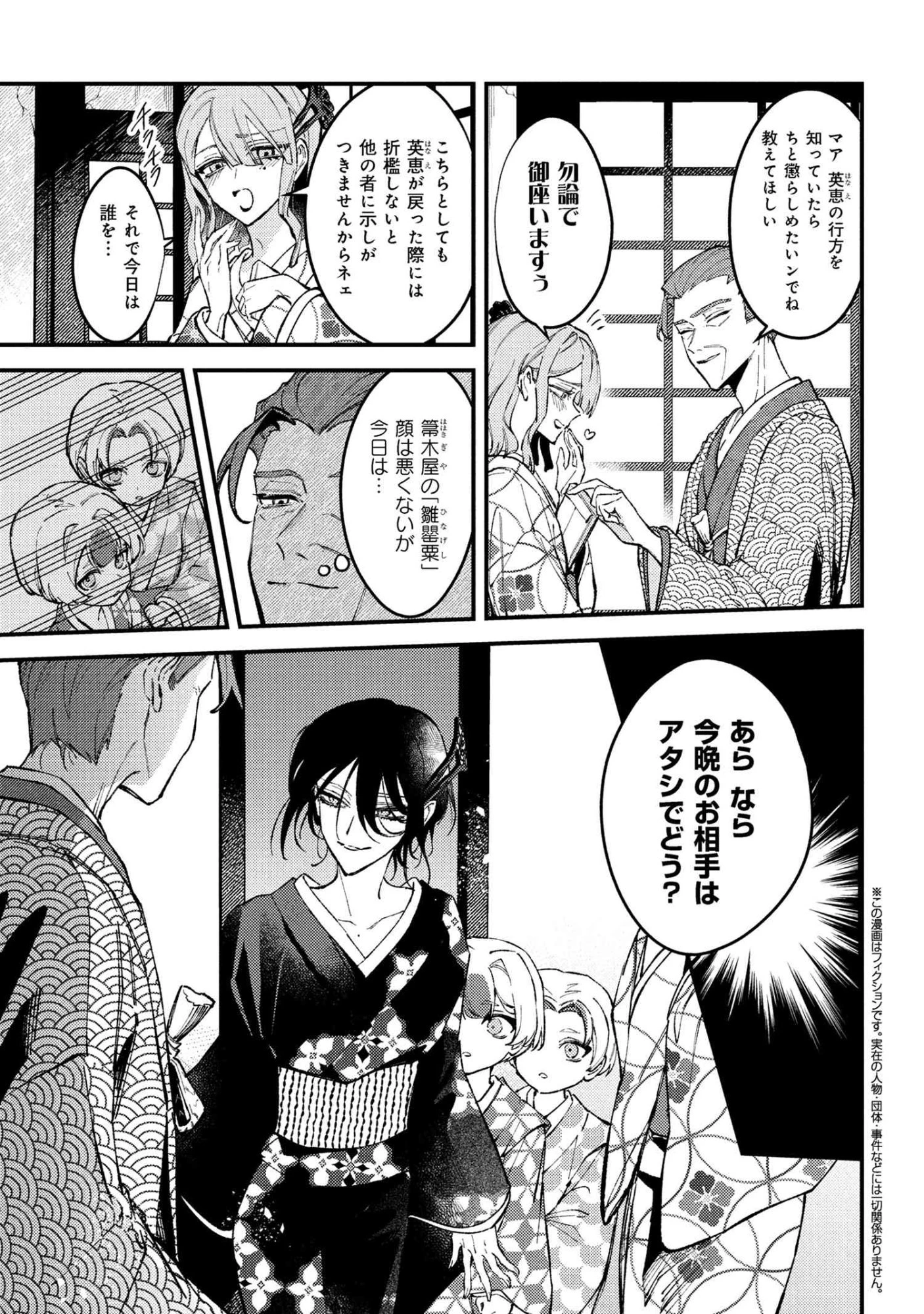 どうか君に暴かれたい 第9.3話 - 1