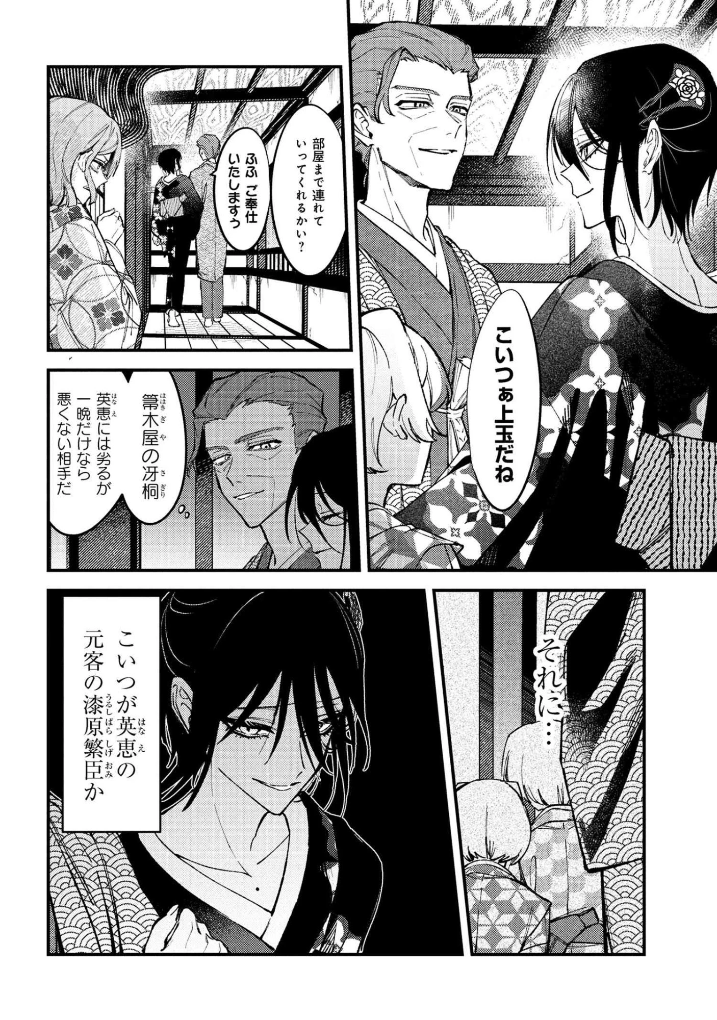 どうか君に暴かれたい 第9.3話 - 2