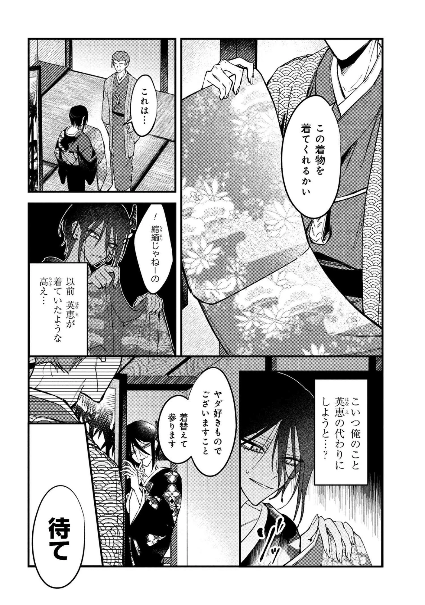 どうか君に暴かれたい 第9.3話 - 4