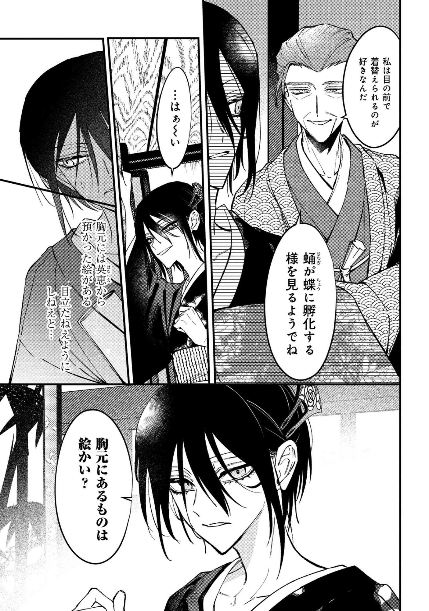 どうか君に暴かれたい 第9.3話 - 5